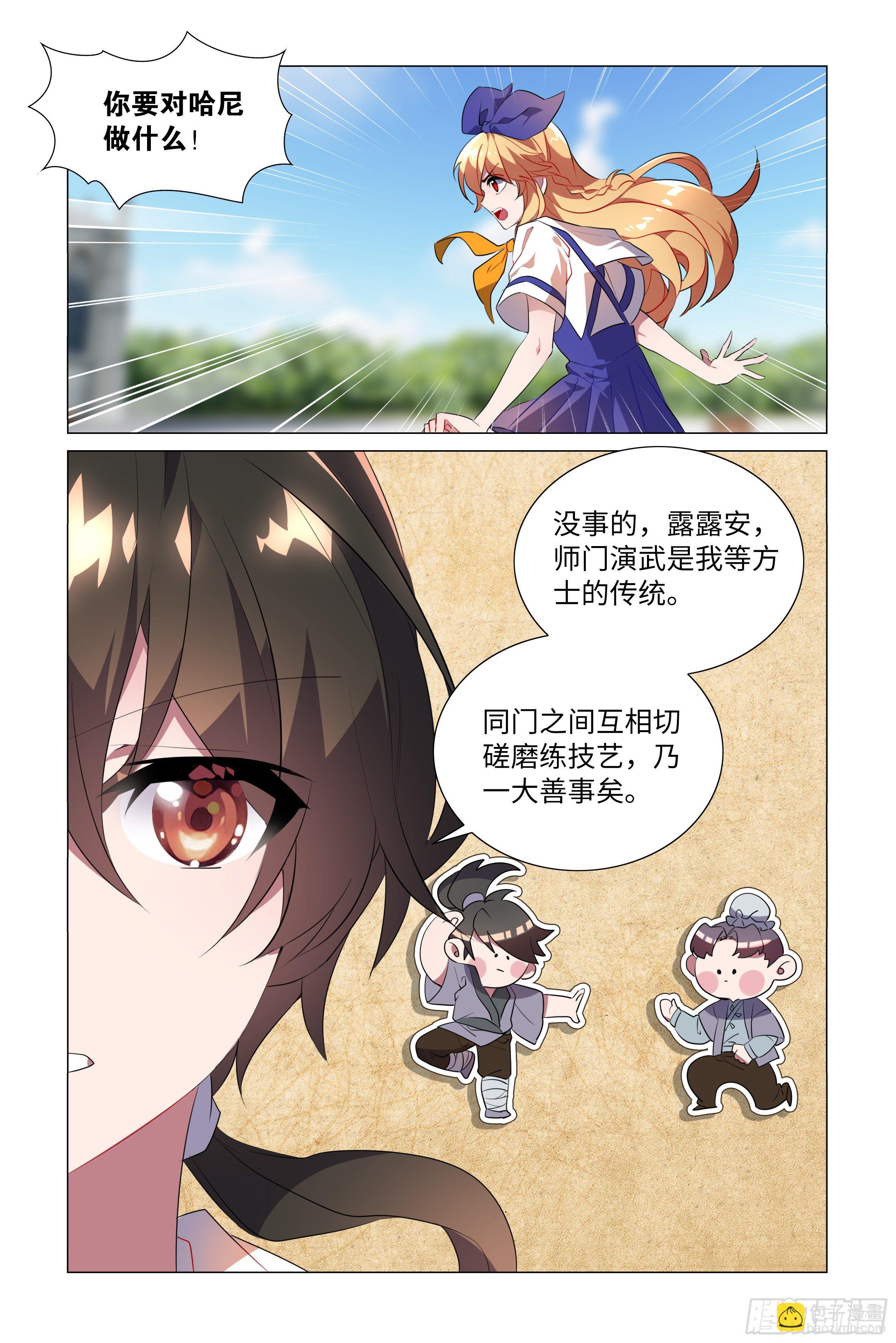 拾夜VS师姐-第21话