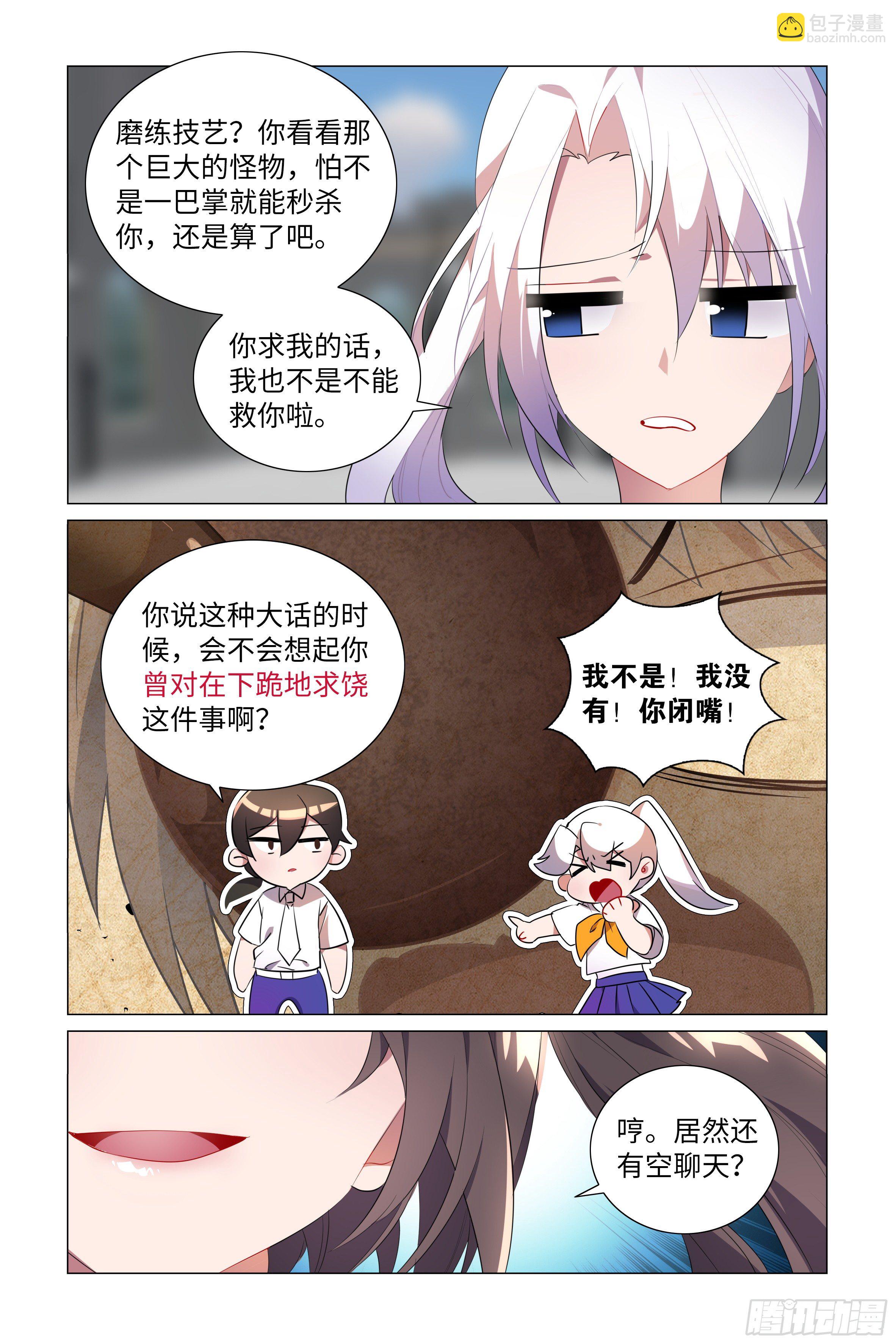 拾夜VS师姐-第21话