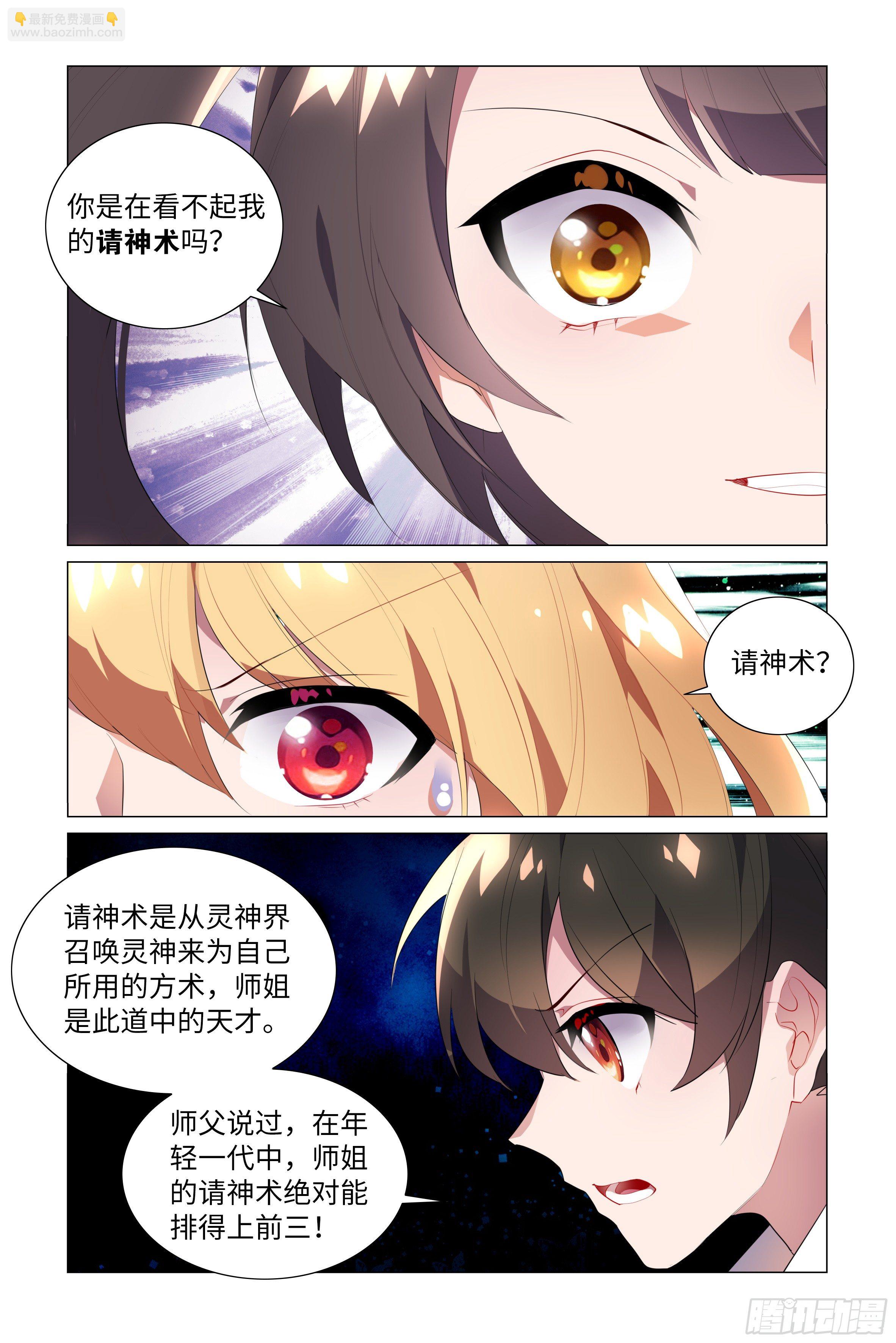 拾夜VS师姐-第21话