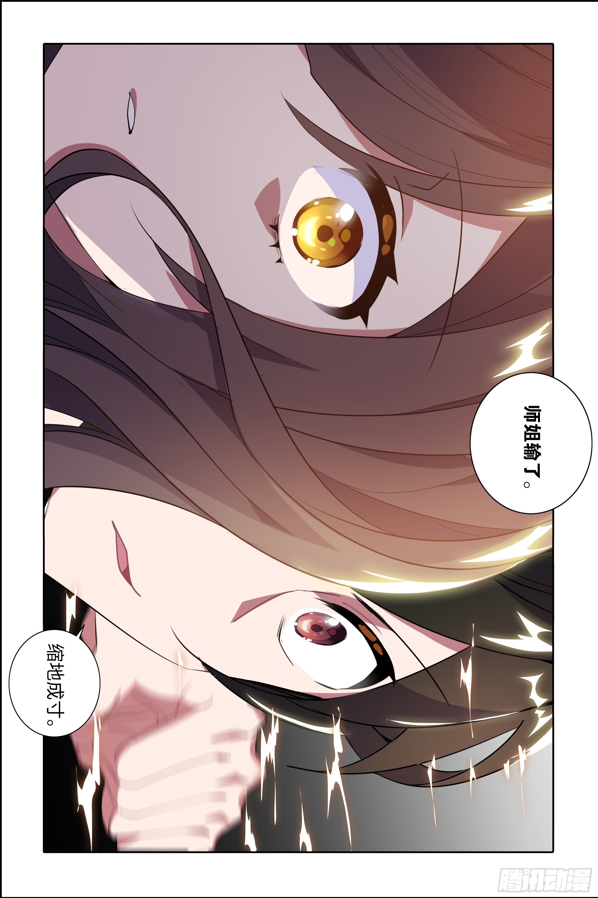 小拳拳捶你胸口-第23话