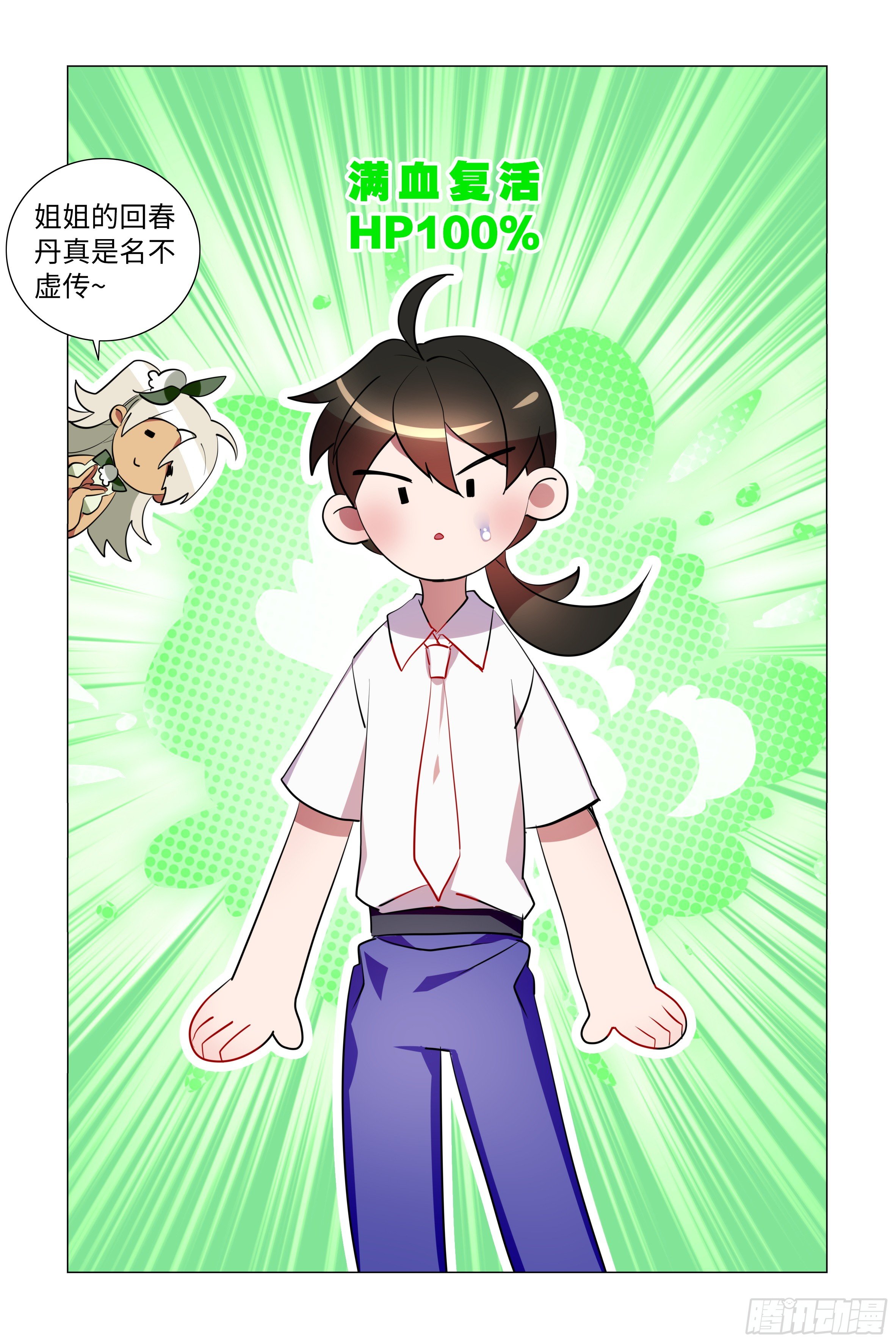 体贴的师妹-第25话