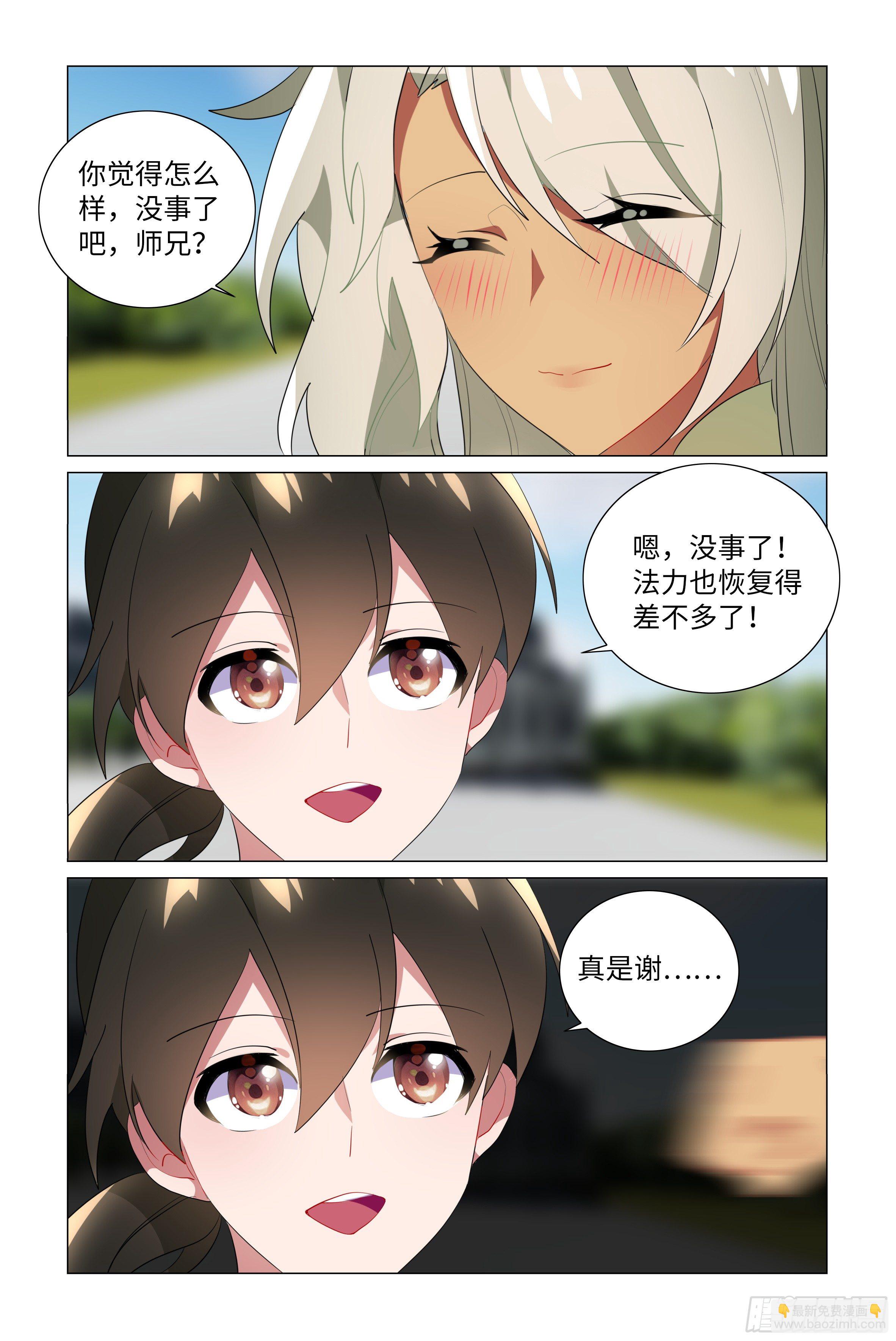 体贴的师妹-第25话