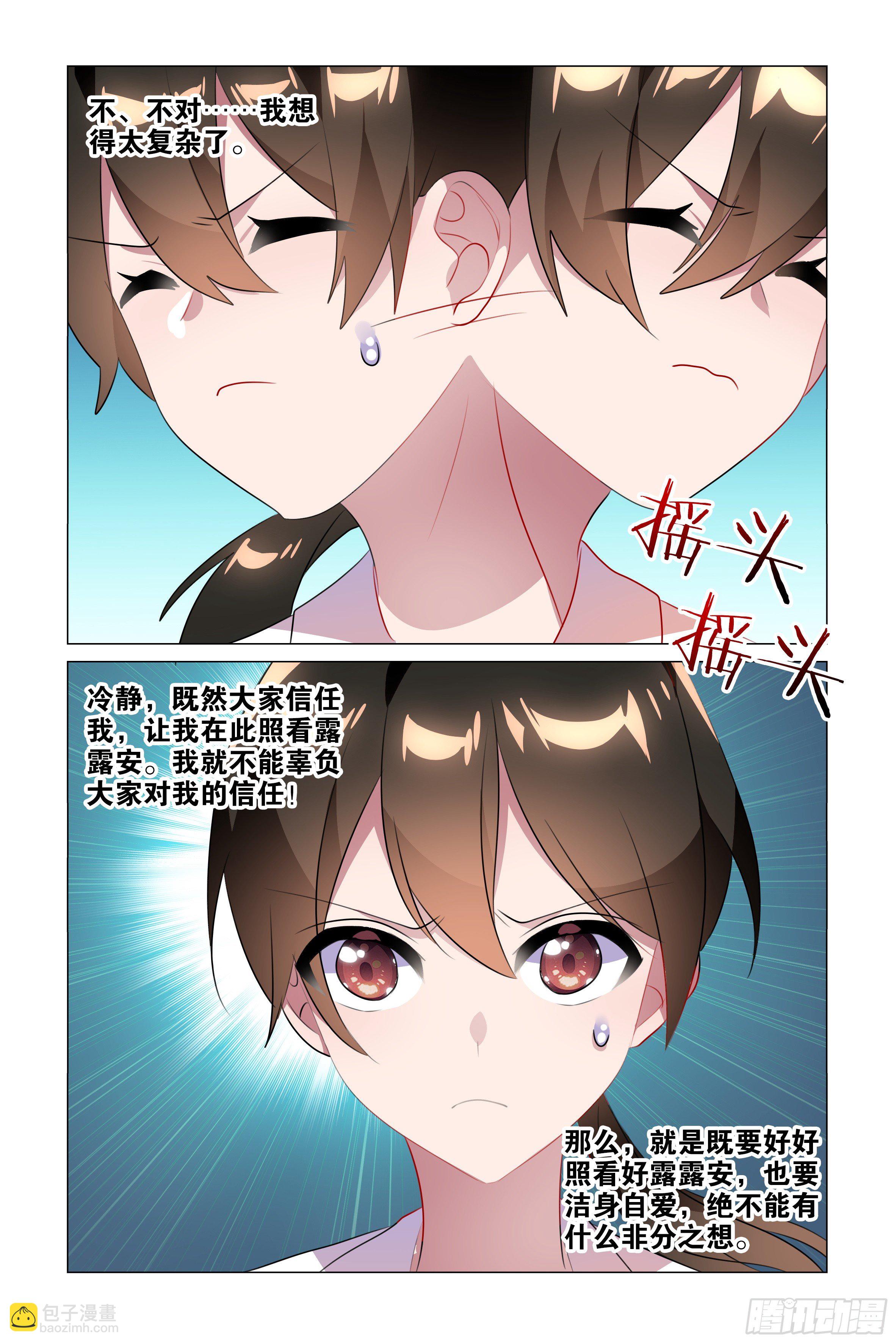 孤男寡女（二）-第37话