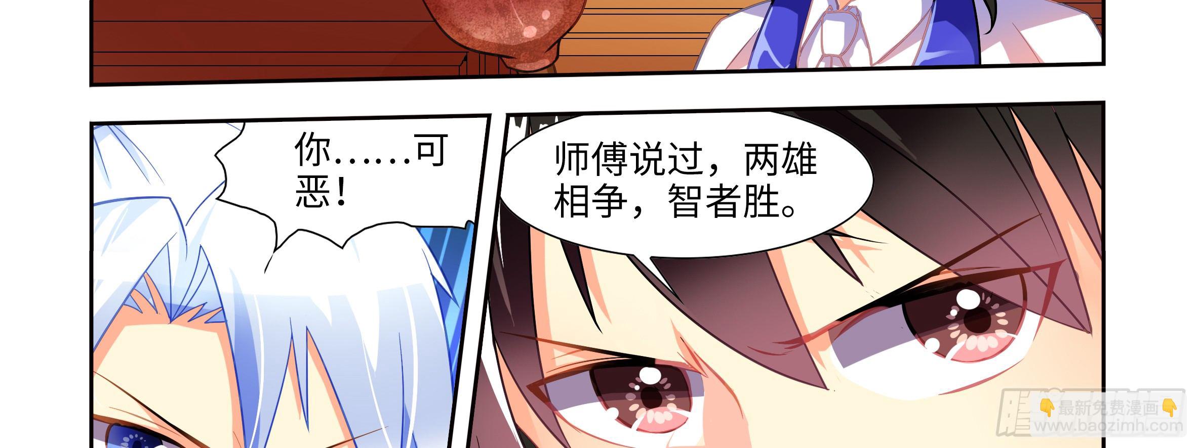 你真不是男人-第5话