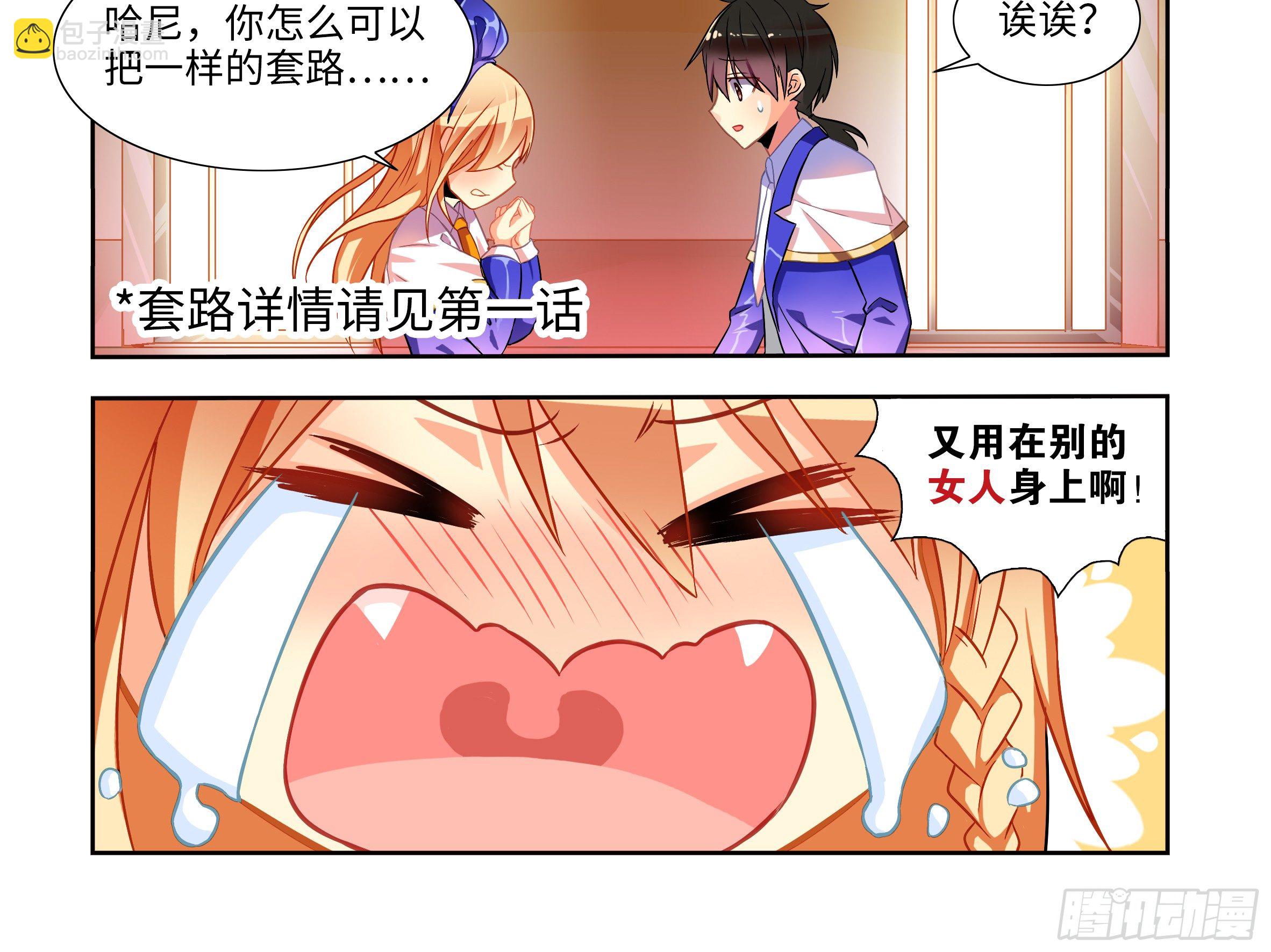 你真不是男人-第5话