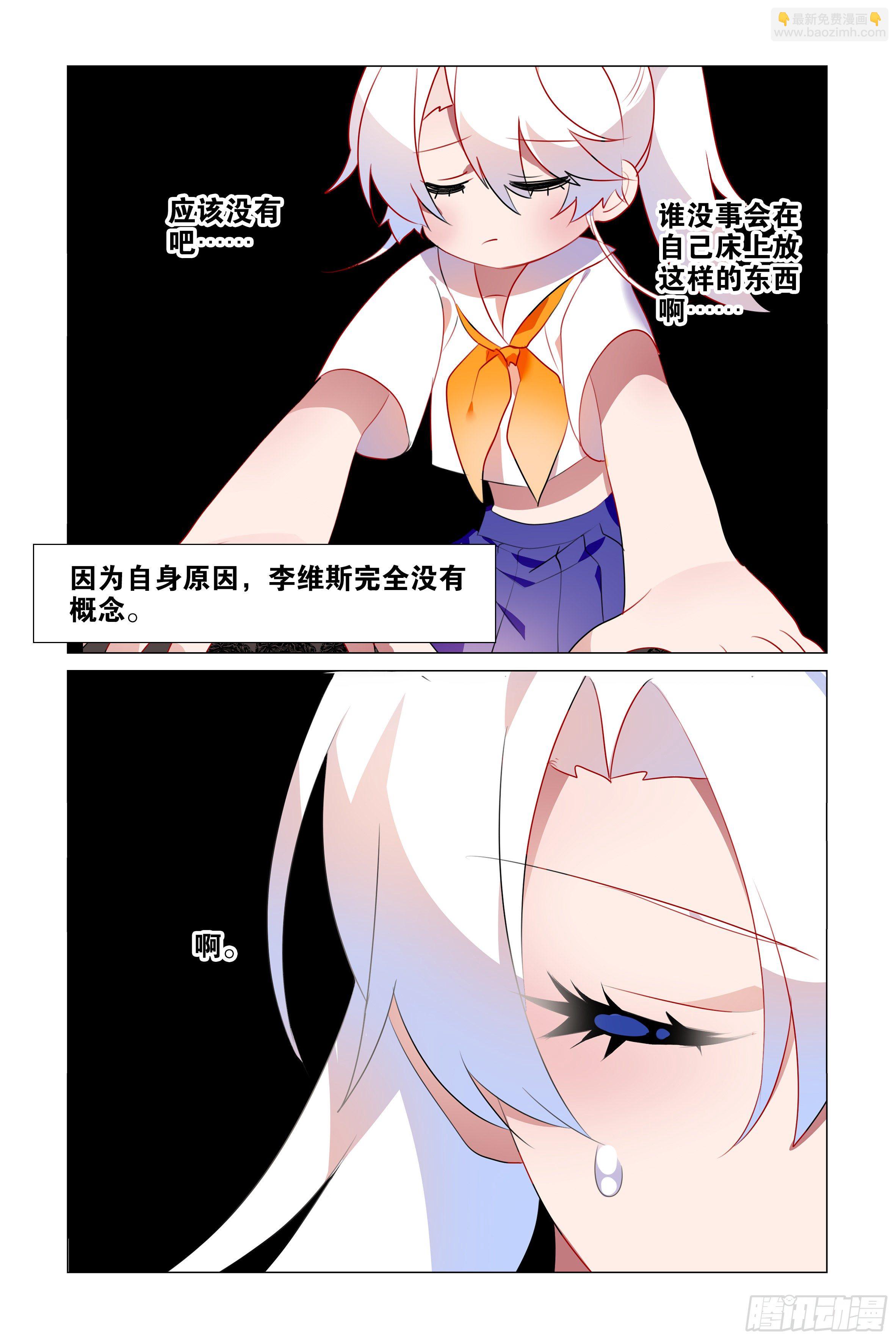 隐藏剧情-李维斯的烦恼-第41话