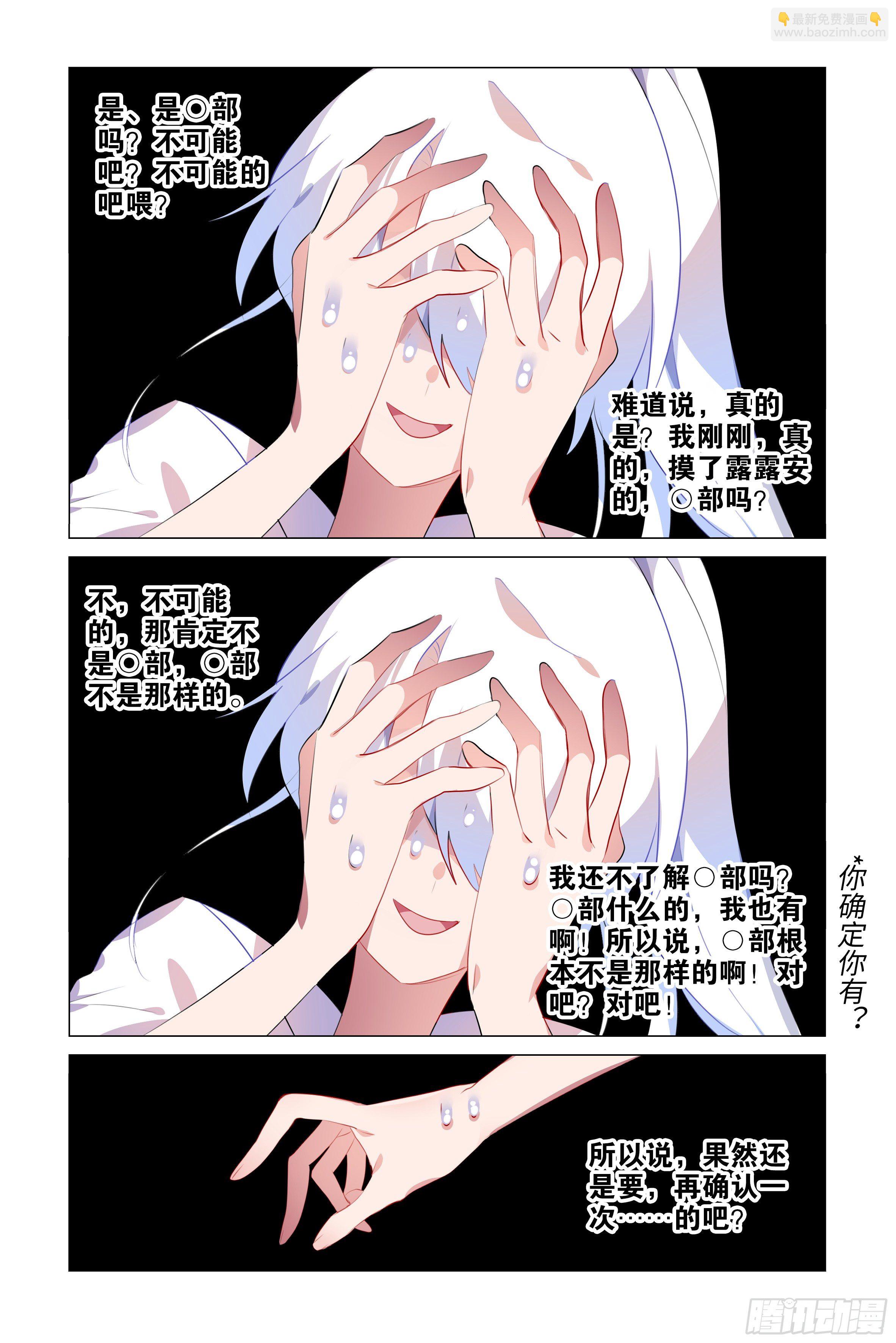 隐藏剧情-李维斯的烦恼-第41话