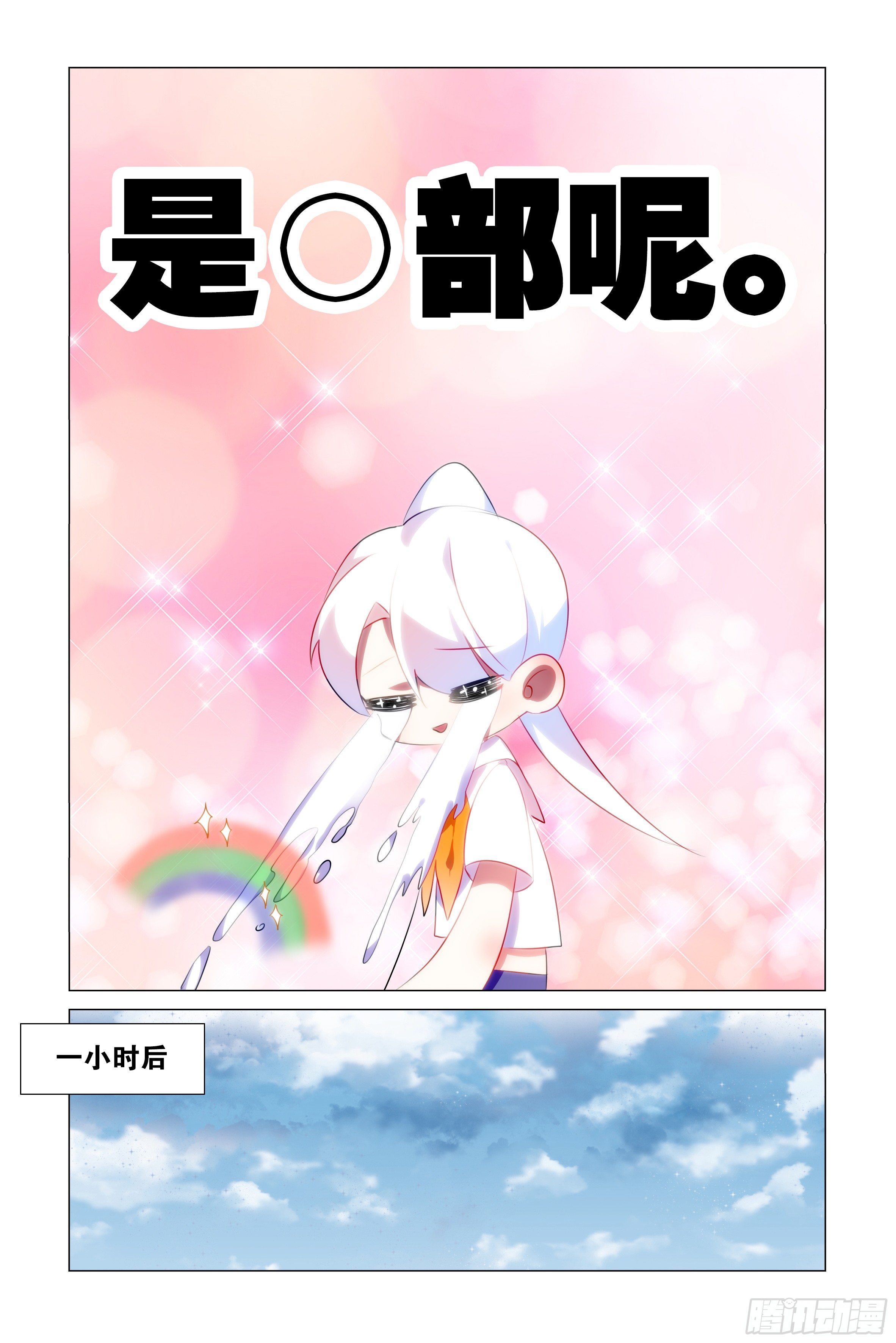 隐藏剧情-李维斯的烦恼-第41话