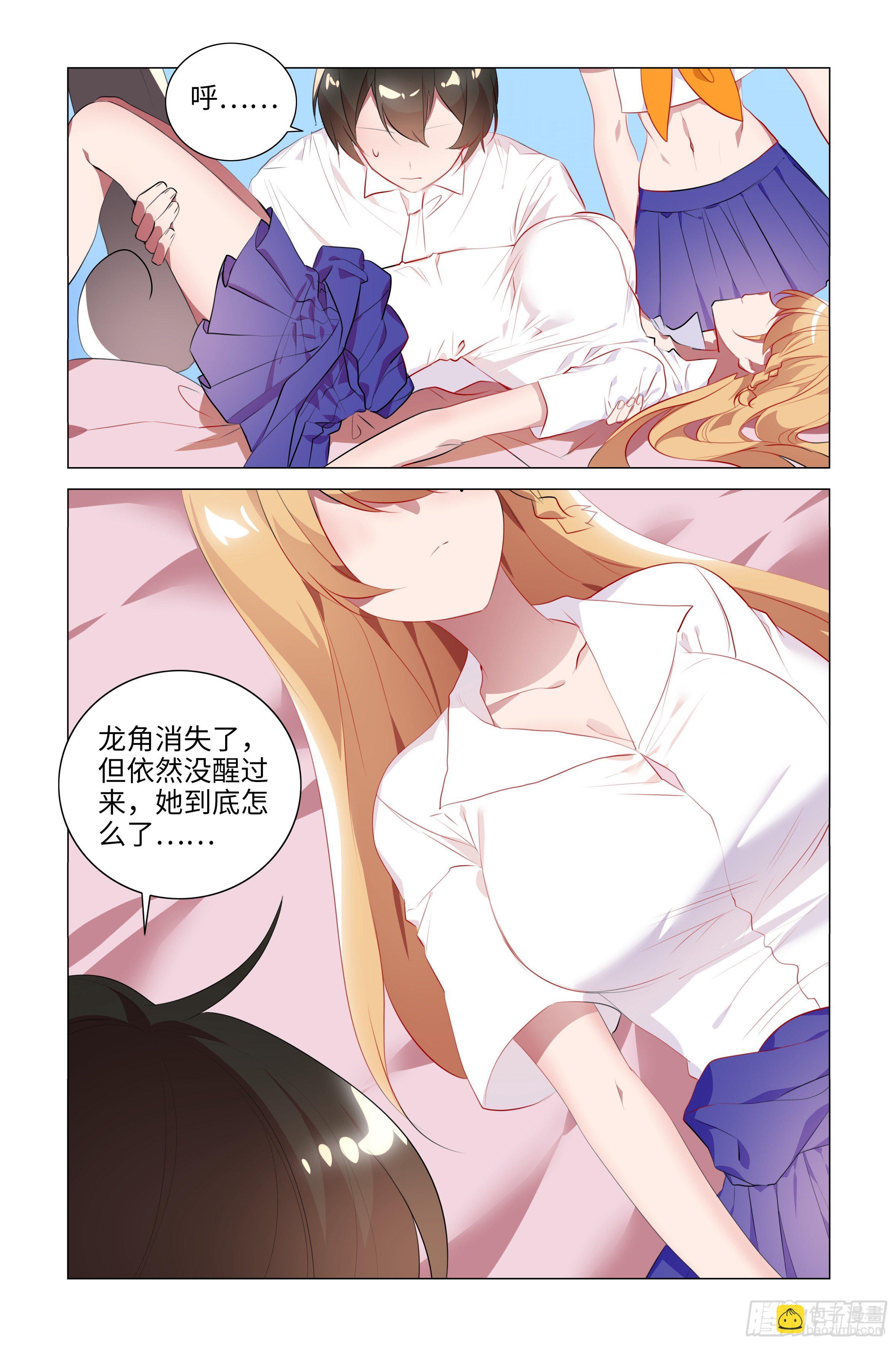 隐藏剧情-李维斯的烦恼-第41话