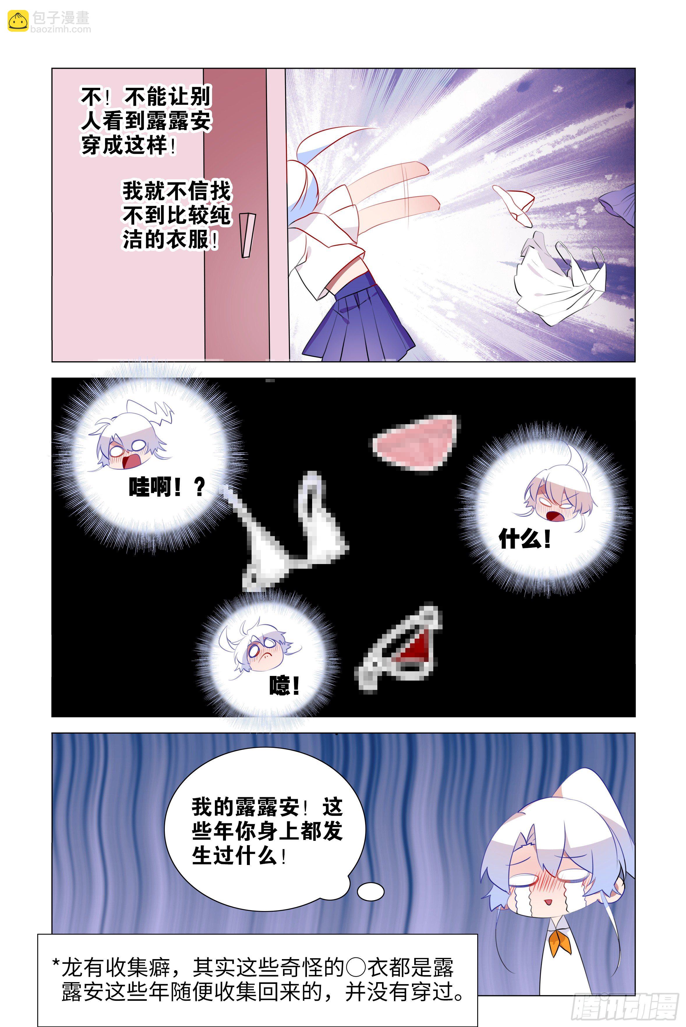 隐藏剧情-李维斯的烦恼-第41话