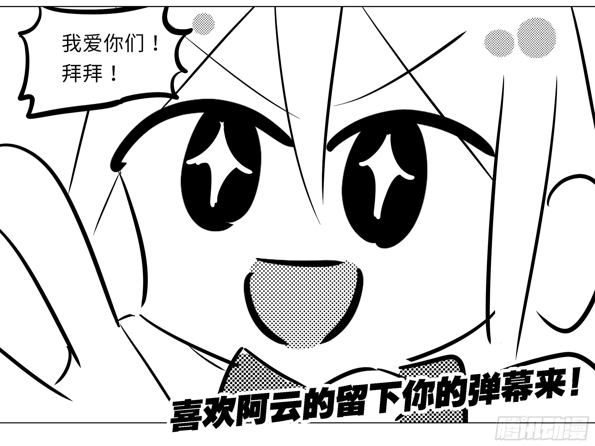 抓她，你凉了-第55话