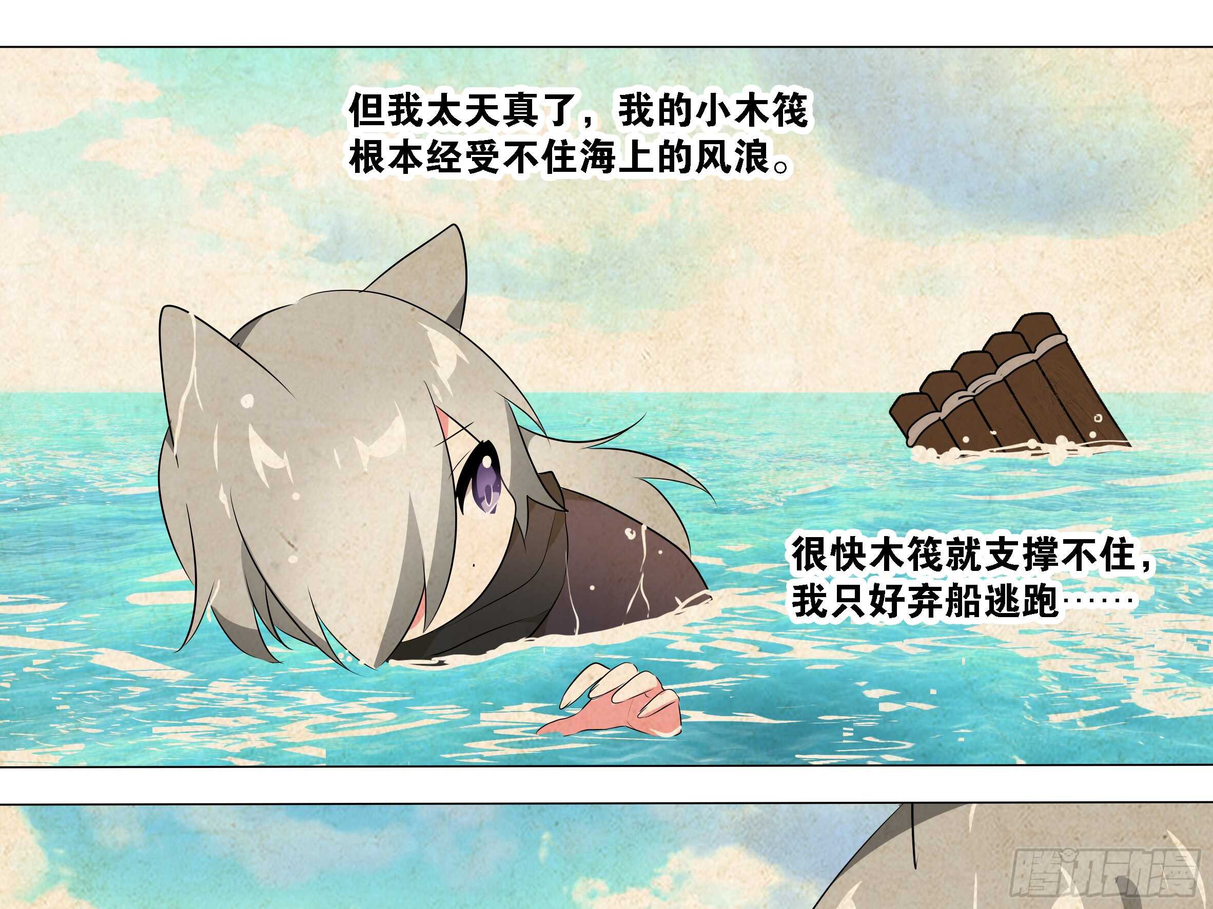 抓她，你凉了-第55话