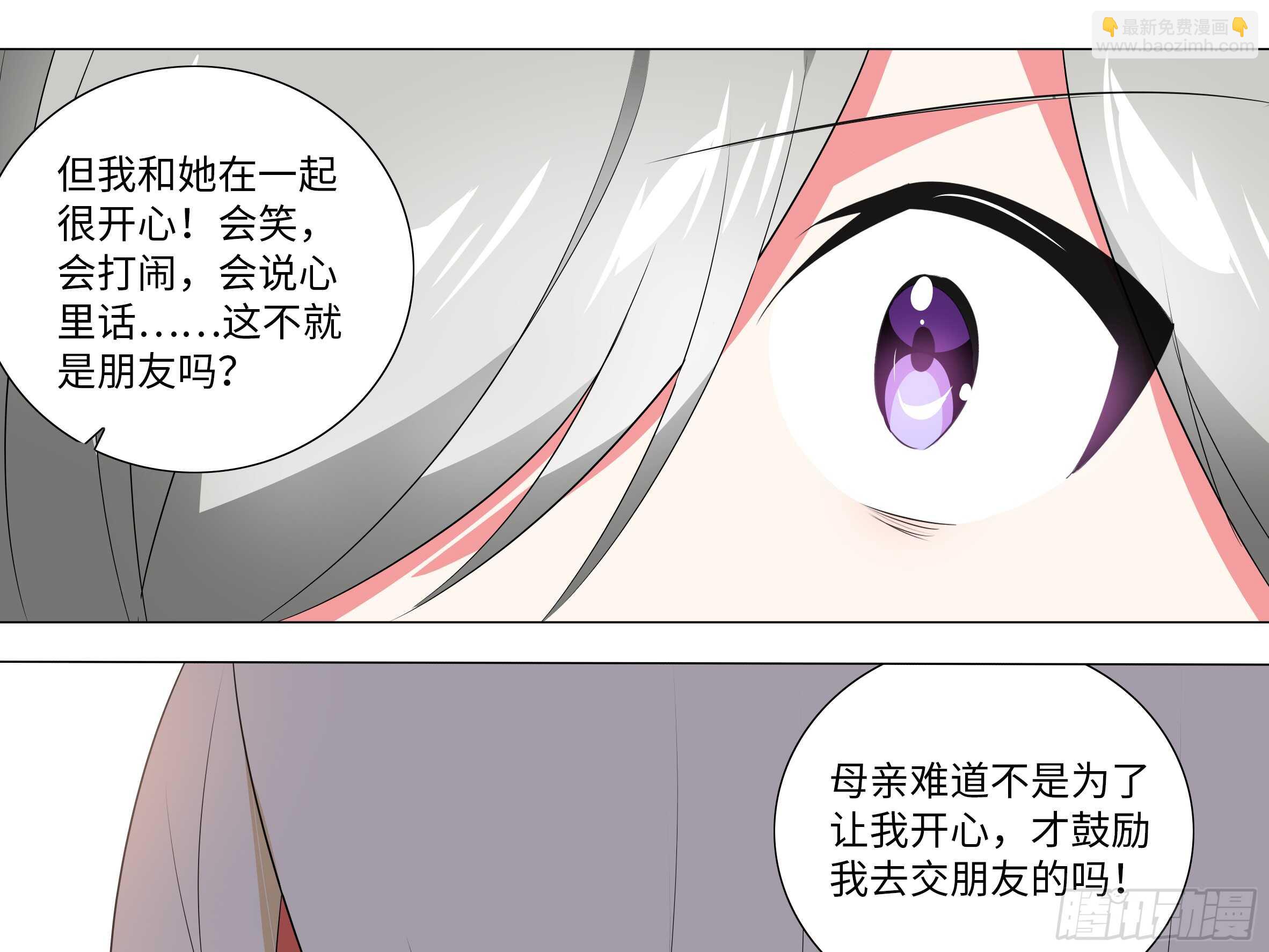 砸场子（四）(1/2)-第59话