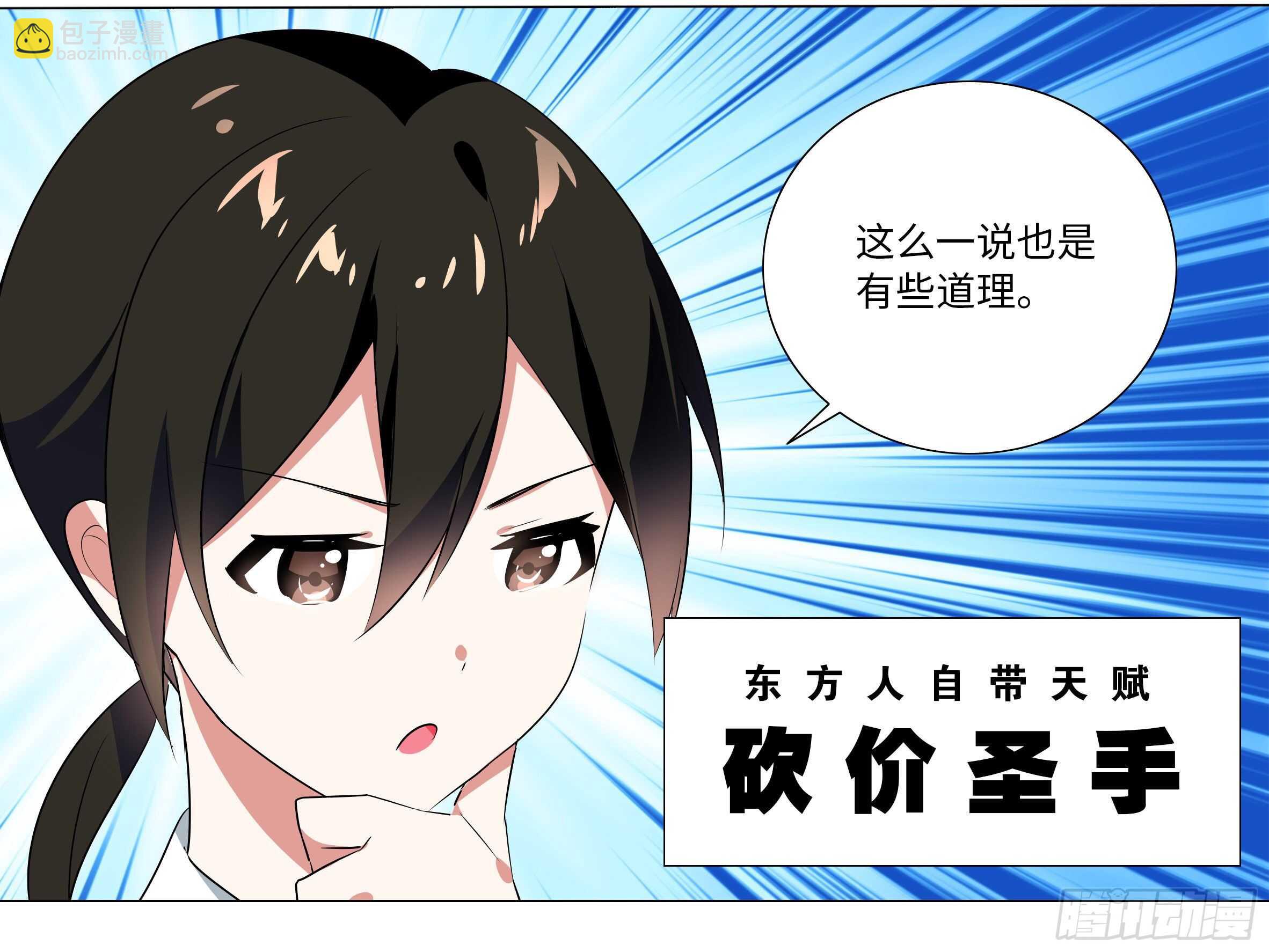 砸场子（六）(1/2)-第61话