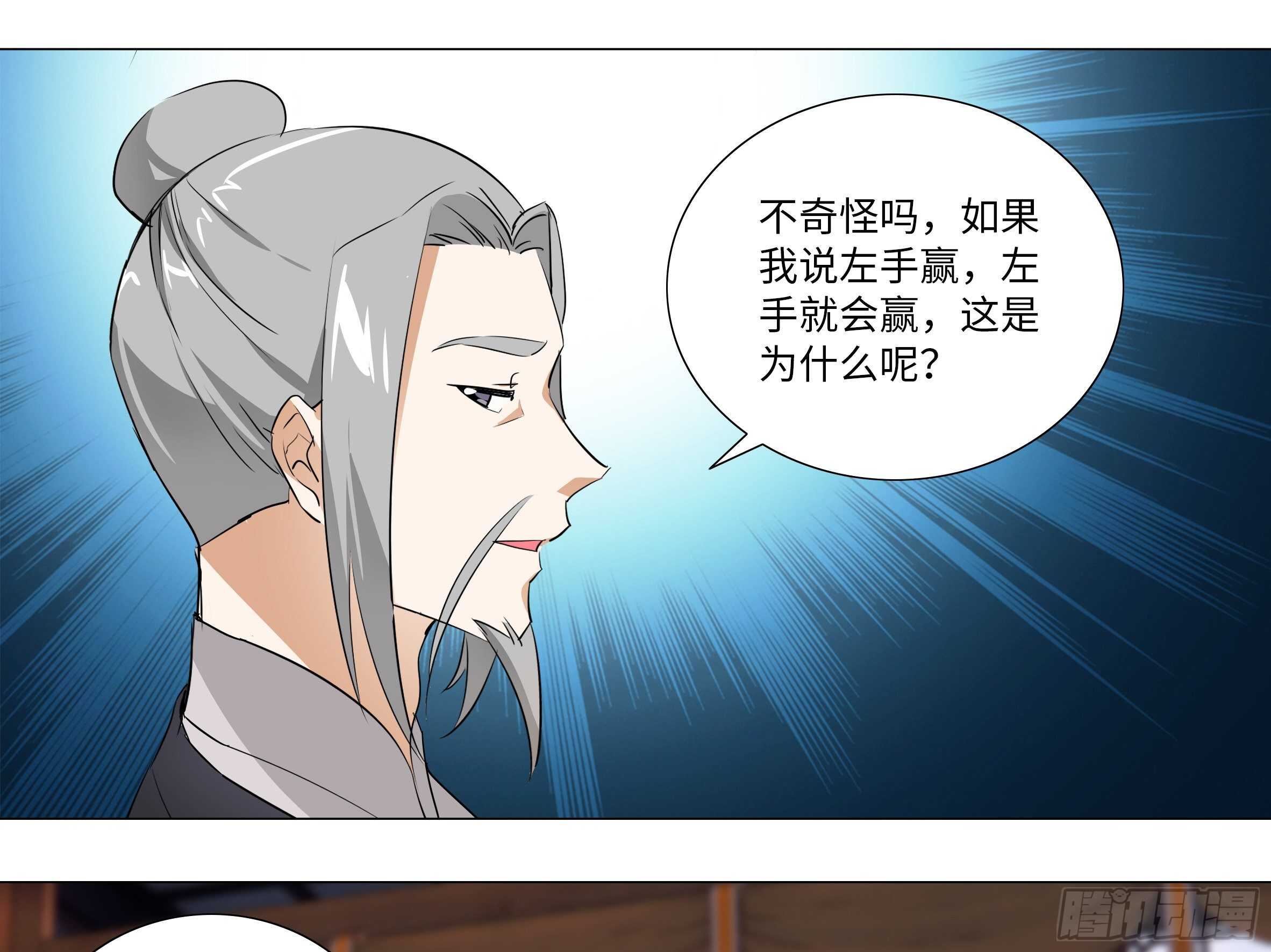 何以无敌？-第91话