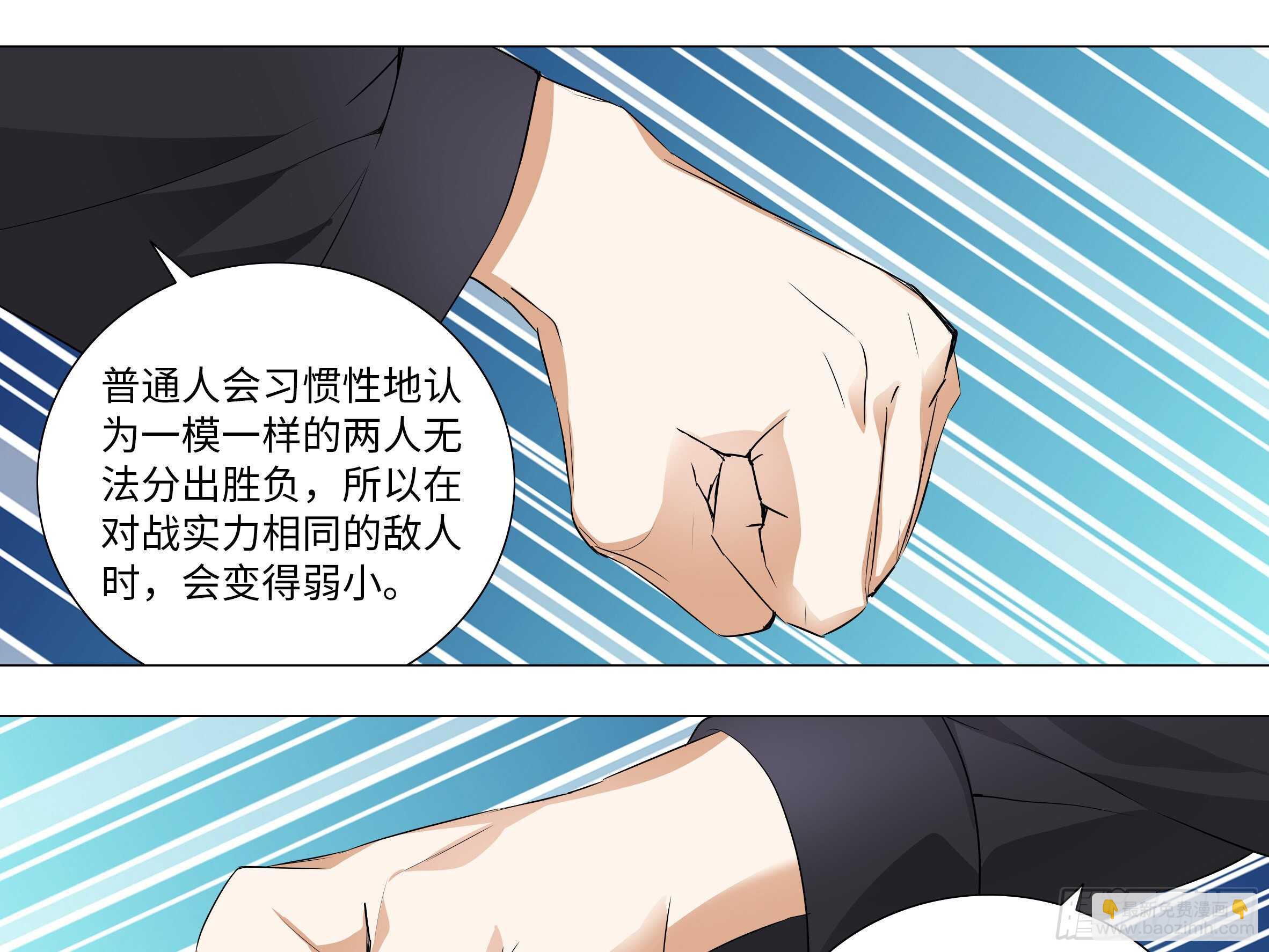 何以无敌？-第91话