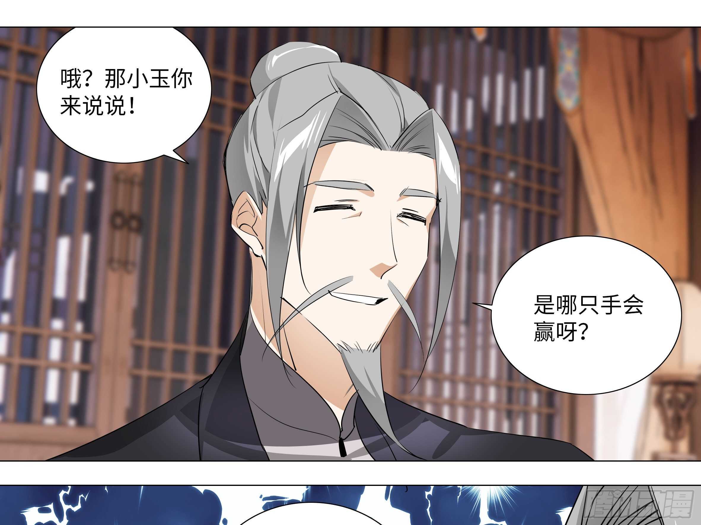 何以无敌？-第91话