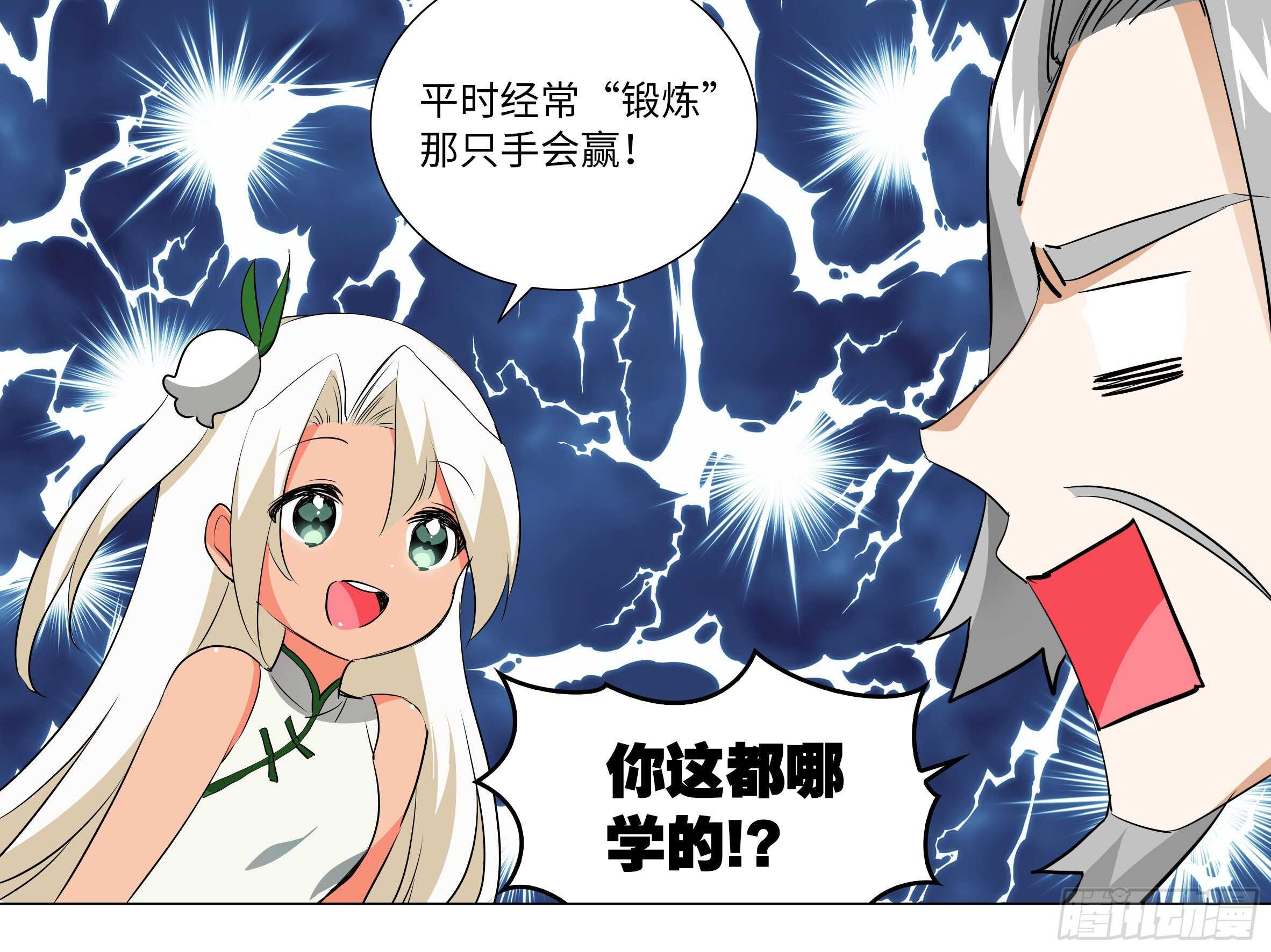 何以无敌？-第91话