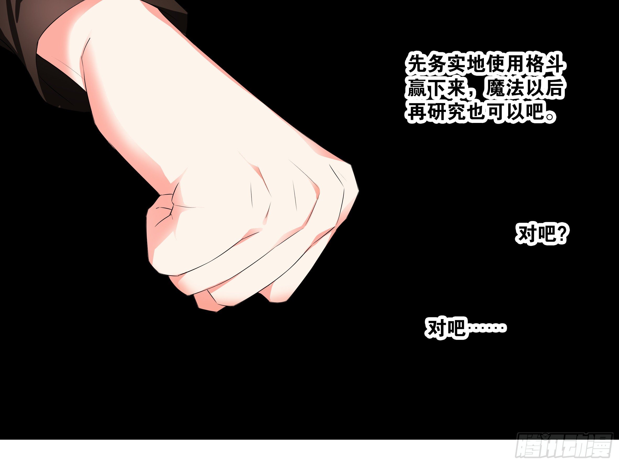 李维斯的决意（一）-第95话