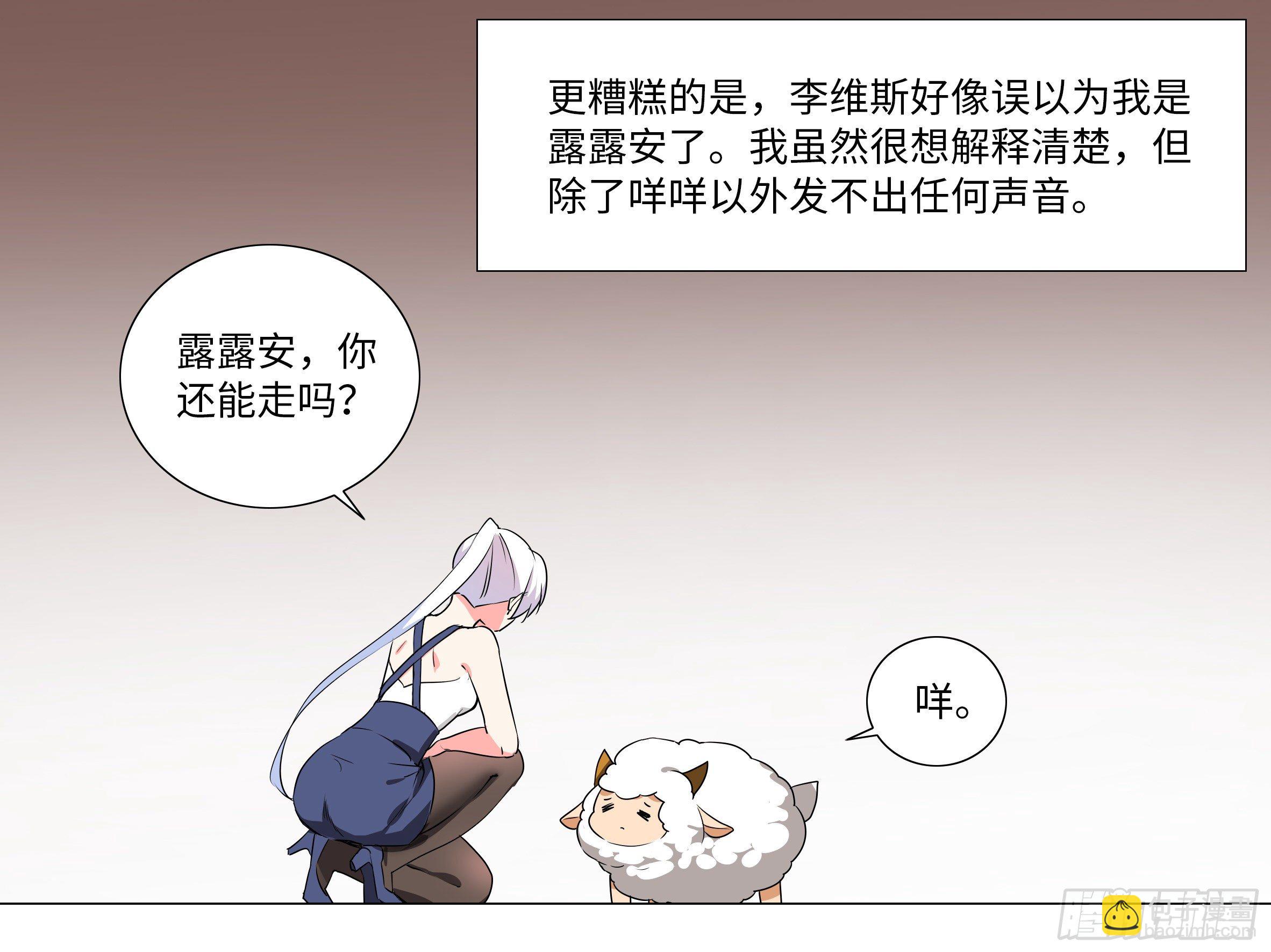 李维斯的决意（三）（3话合1）-第97话