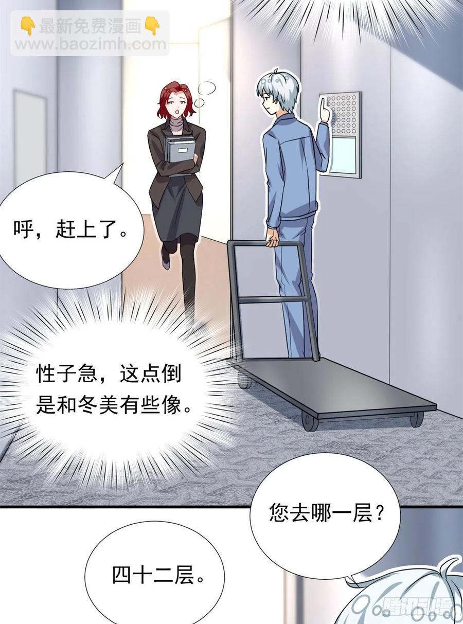 99	大号冬美-第101话