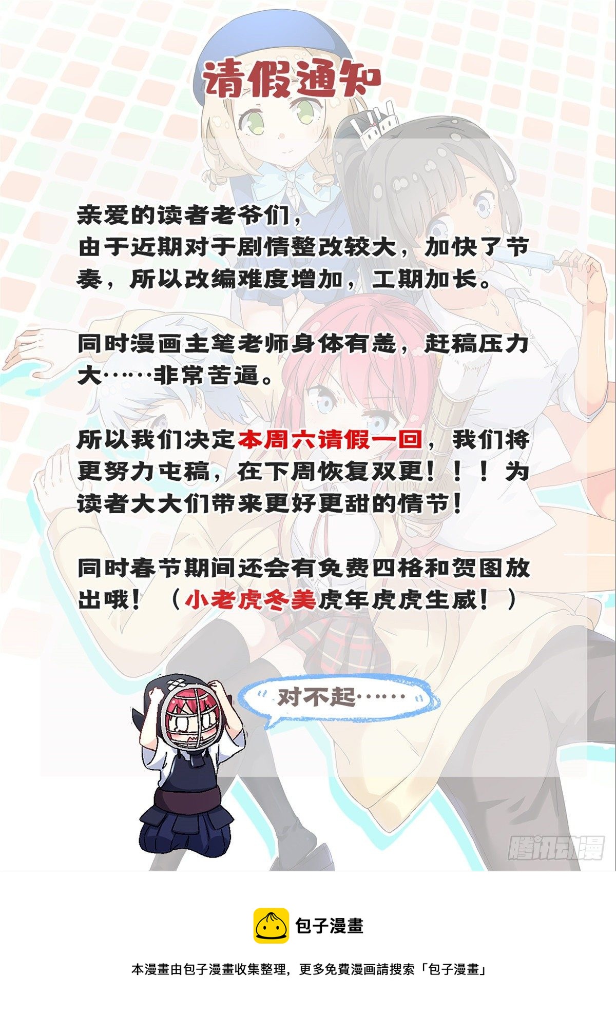 请假通知-第105话