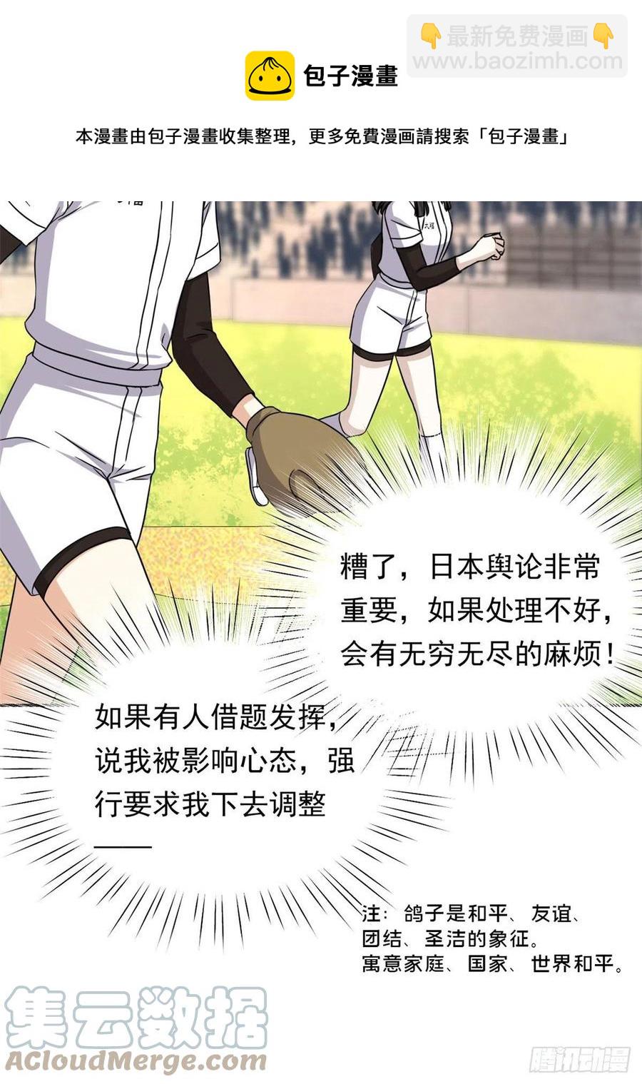 111 强袭球-第115话