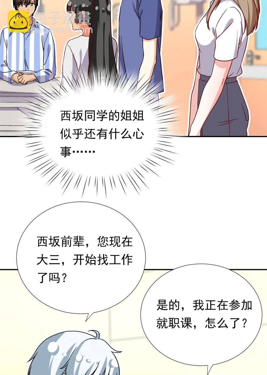 113 女仆姐妹花-第117话