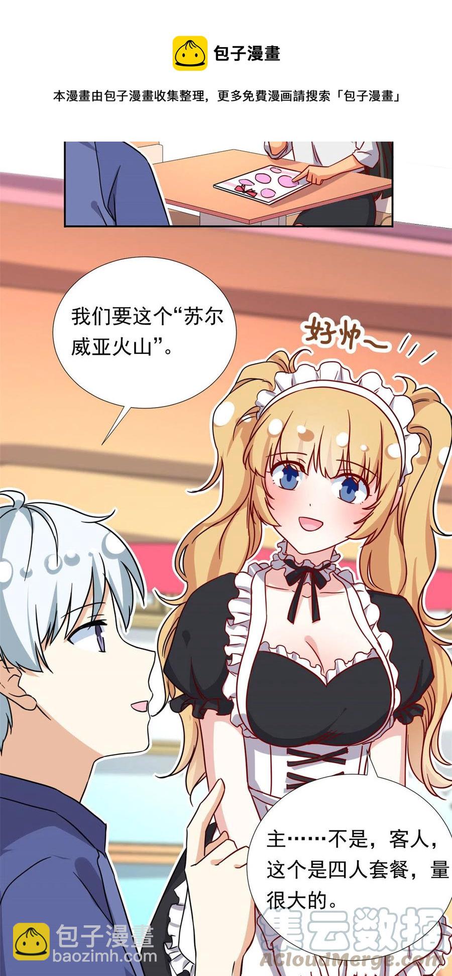 113 女仆姐妹花-第117话