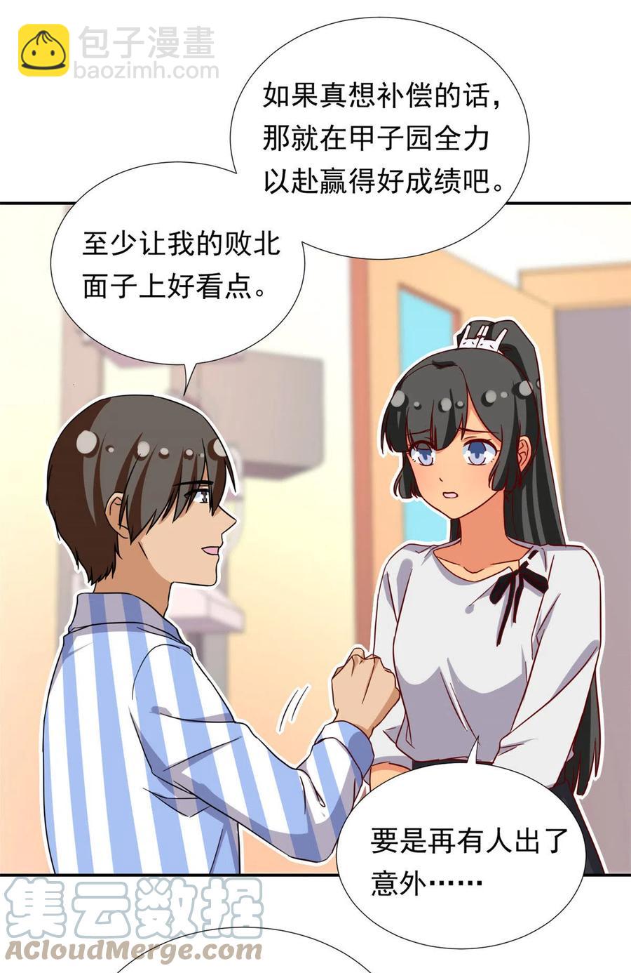 113 女仆姐妹花-第117话