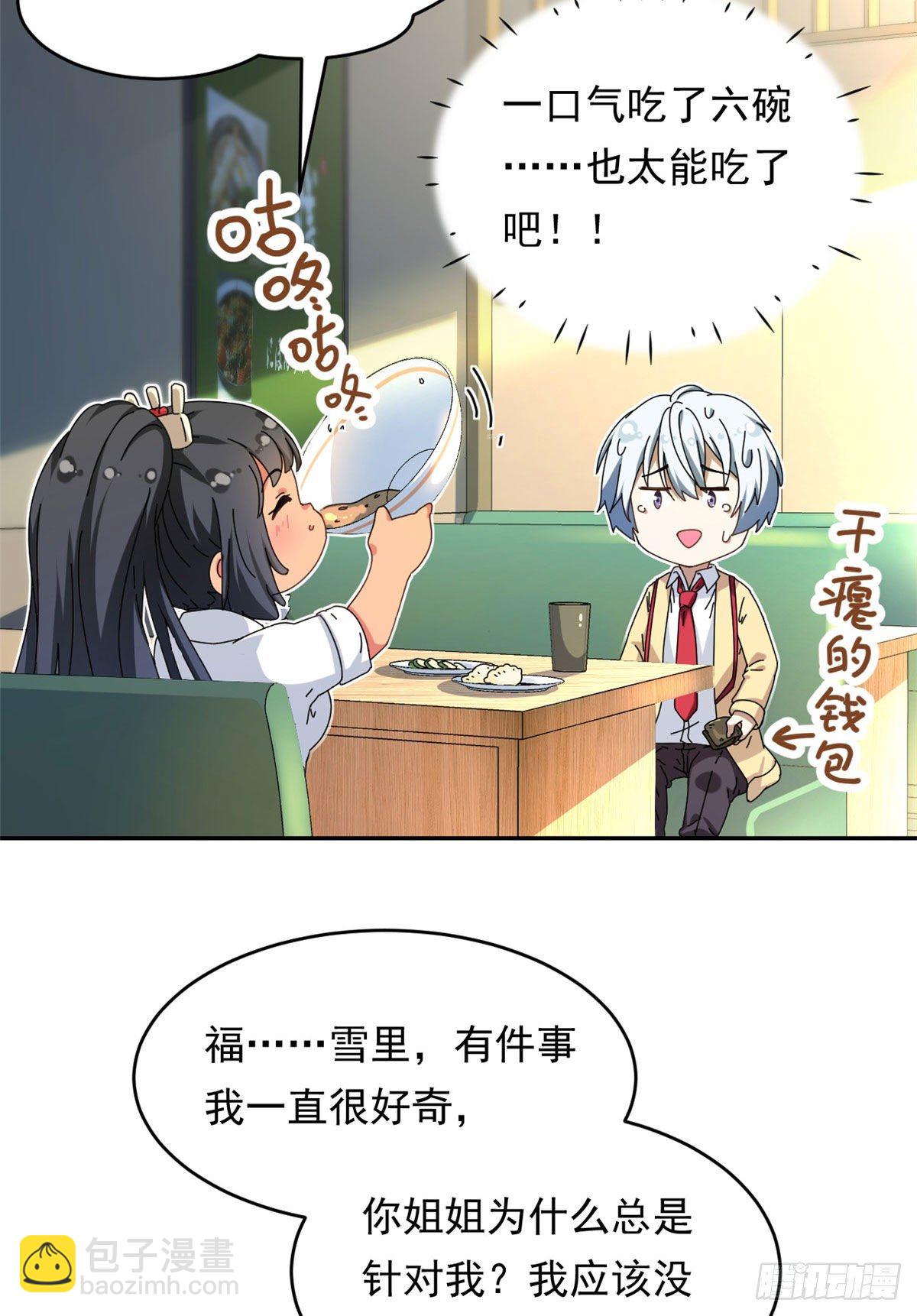 14 愿赌服输-第15话