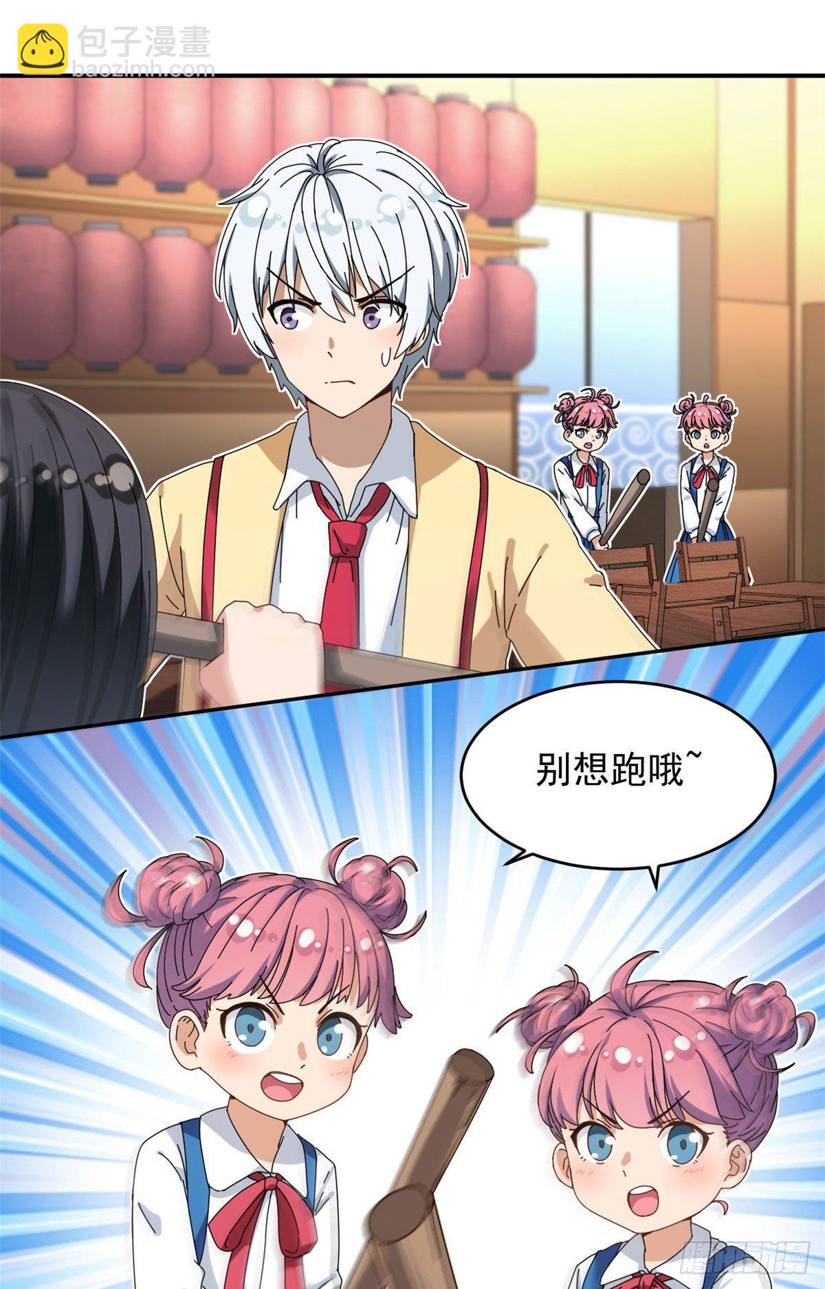 16 三姐真乱来-第17话