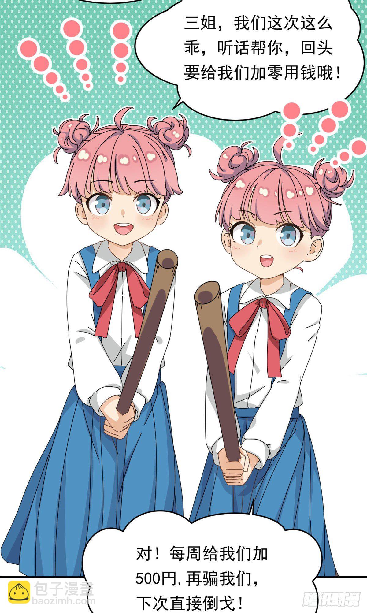 16 三姐真乱来-第17话