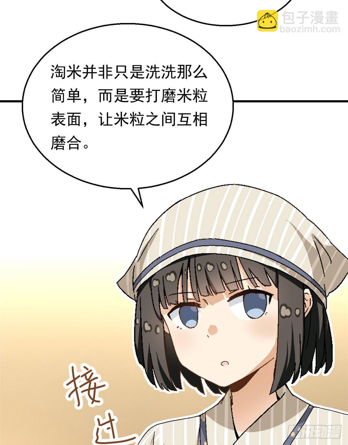 18 第一份工作-第19话