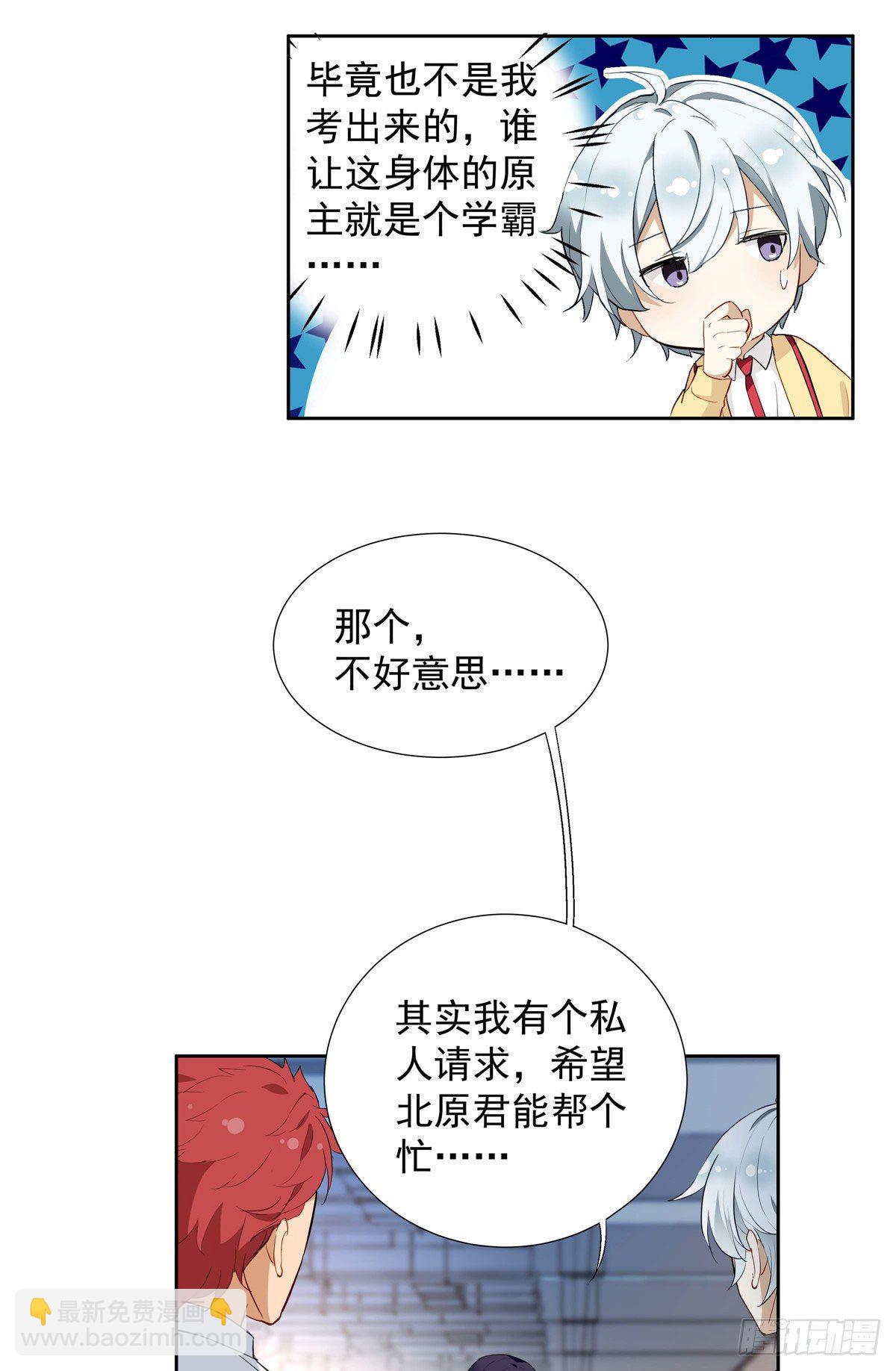 02 我本想好好学习-第3话