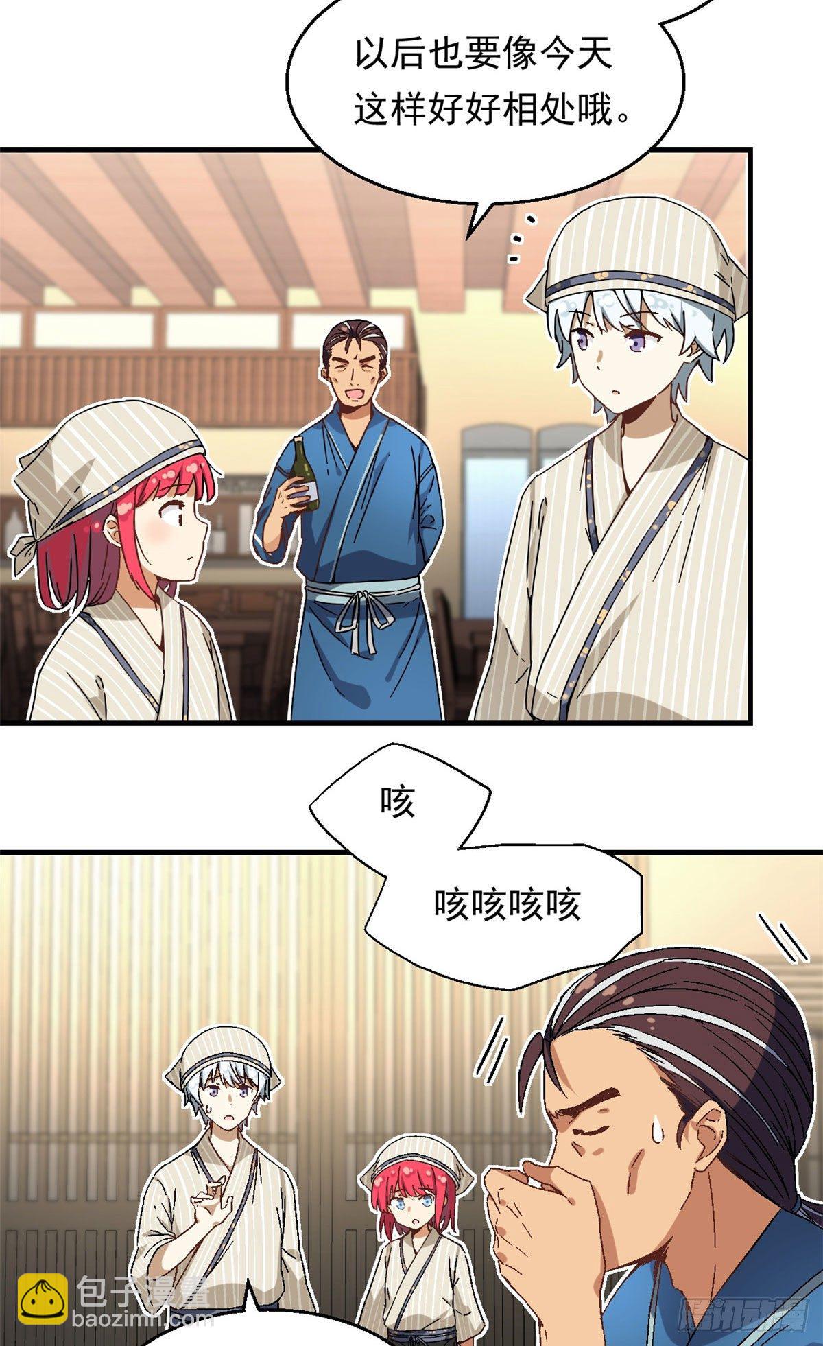 20 投资未来的你-第21话