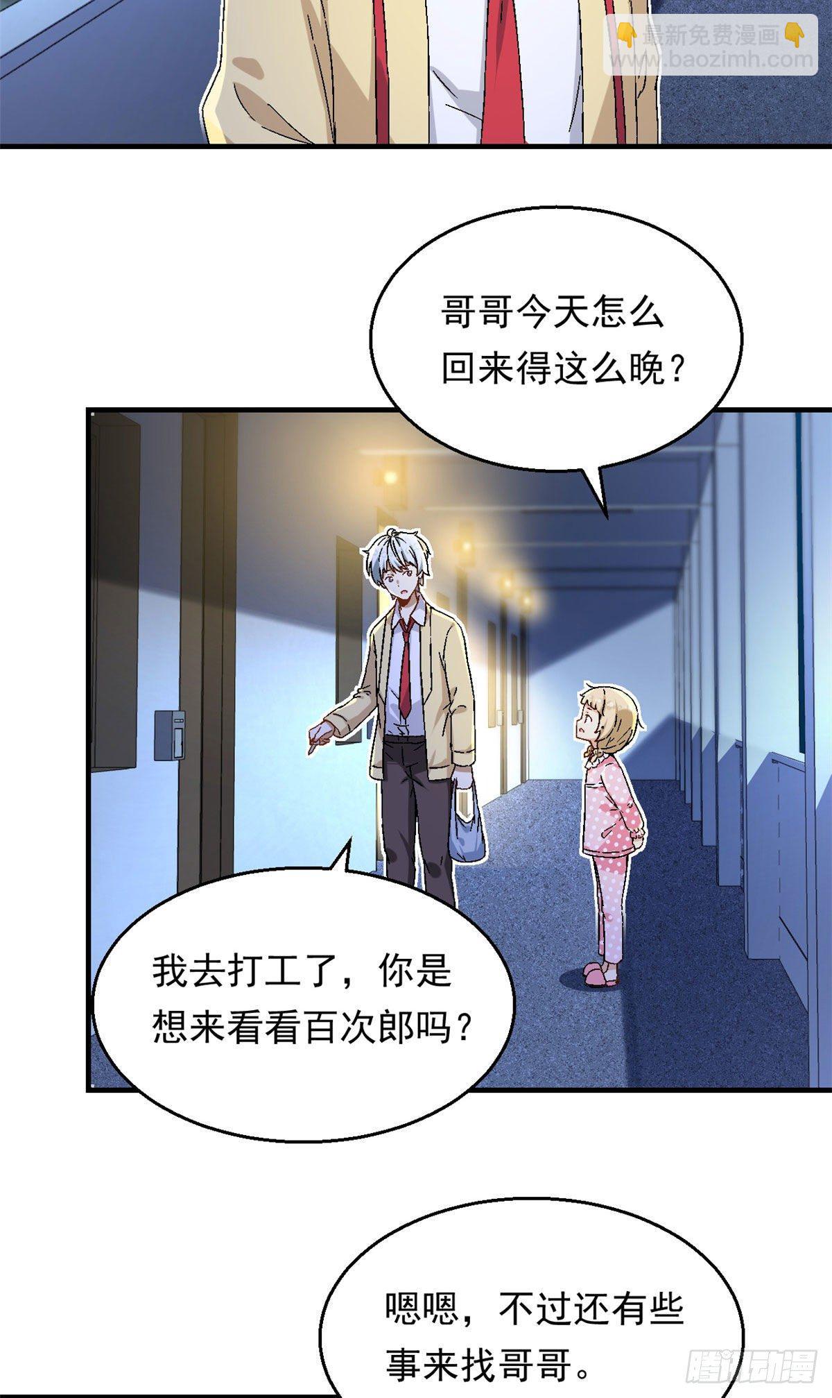 20 投资未来的你-第21话