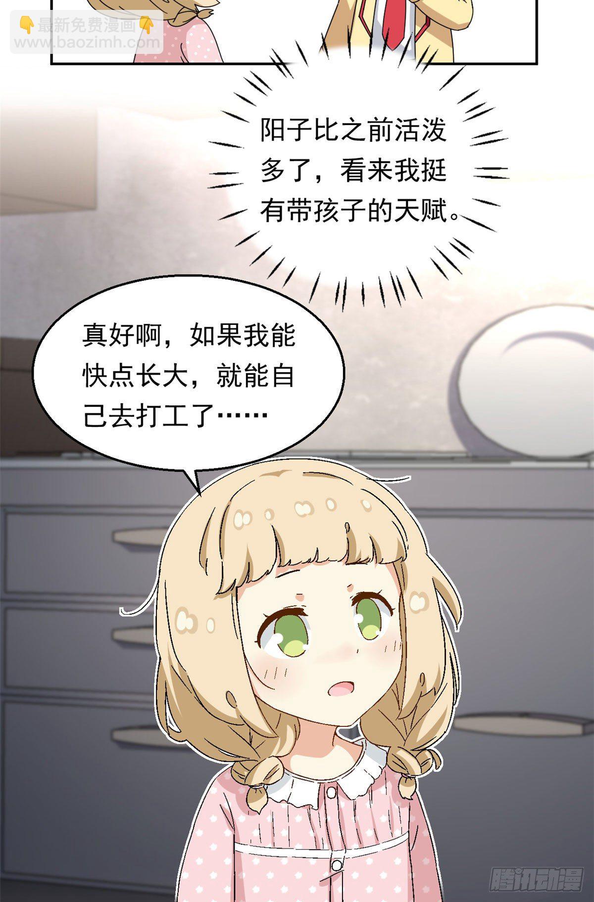 20 投资未来的你-第21话