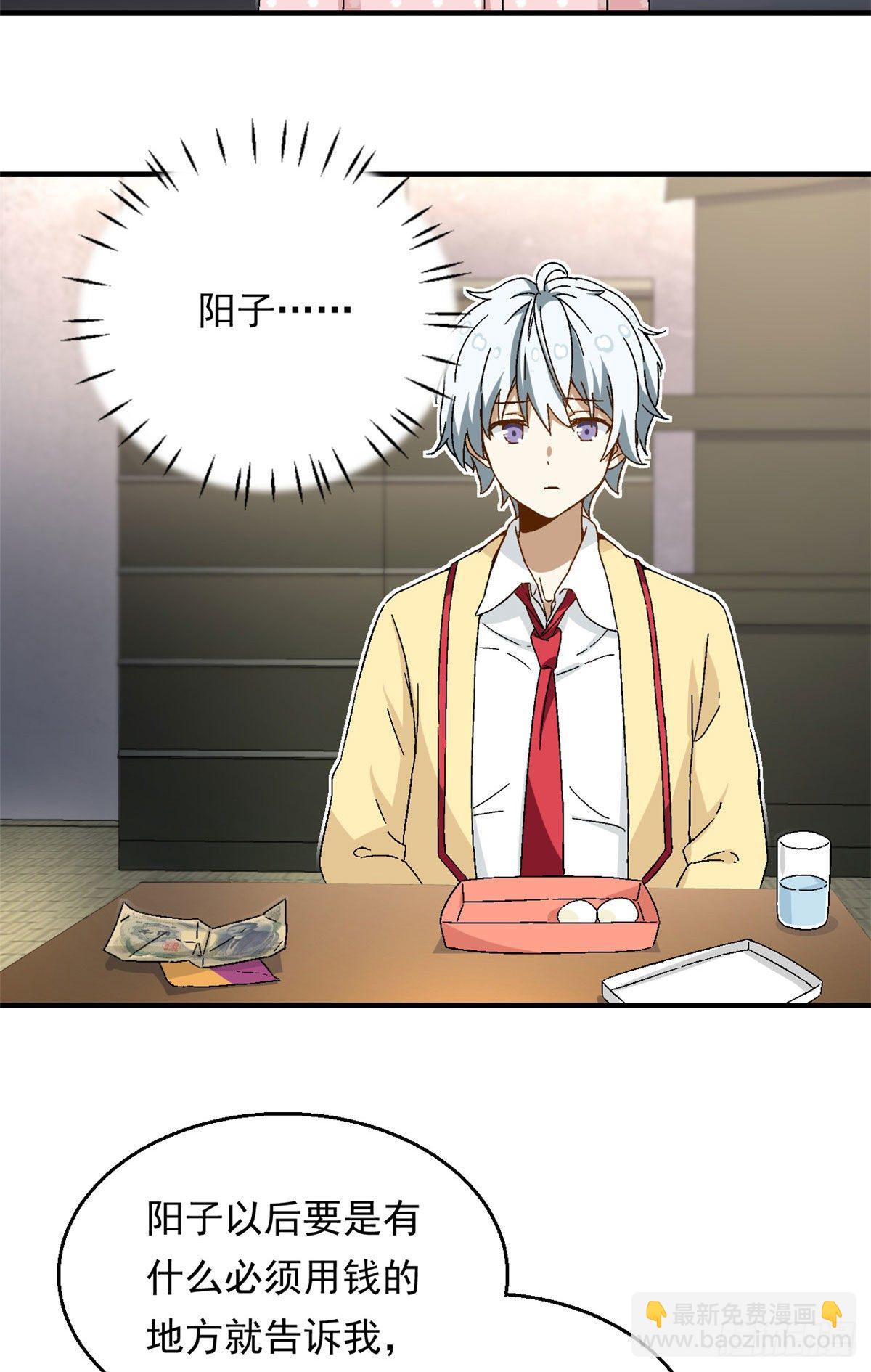 20 投资未来的你-第21话