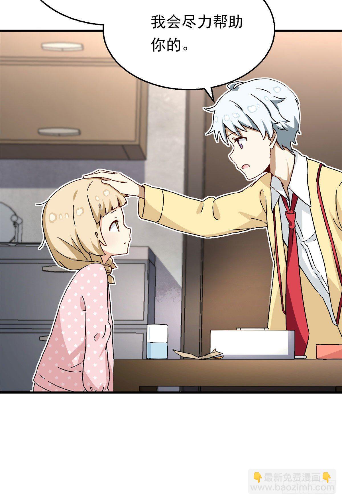 20 投资未来的你-第21话