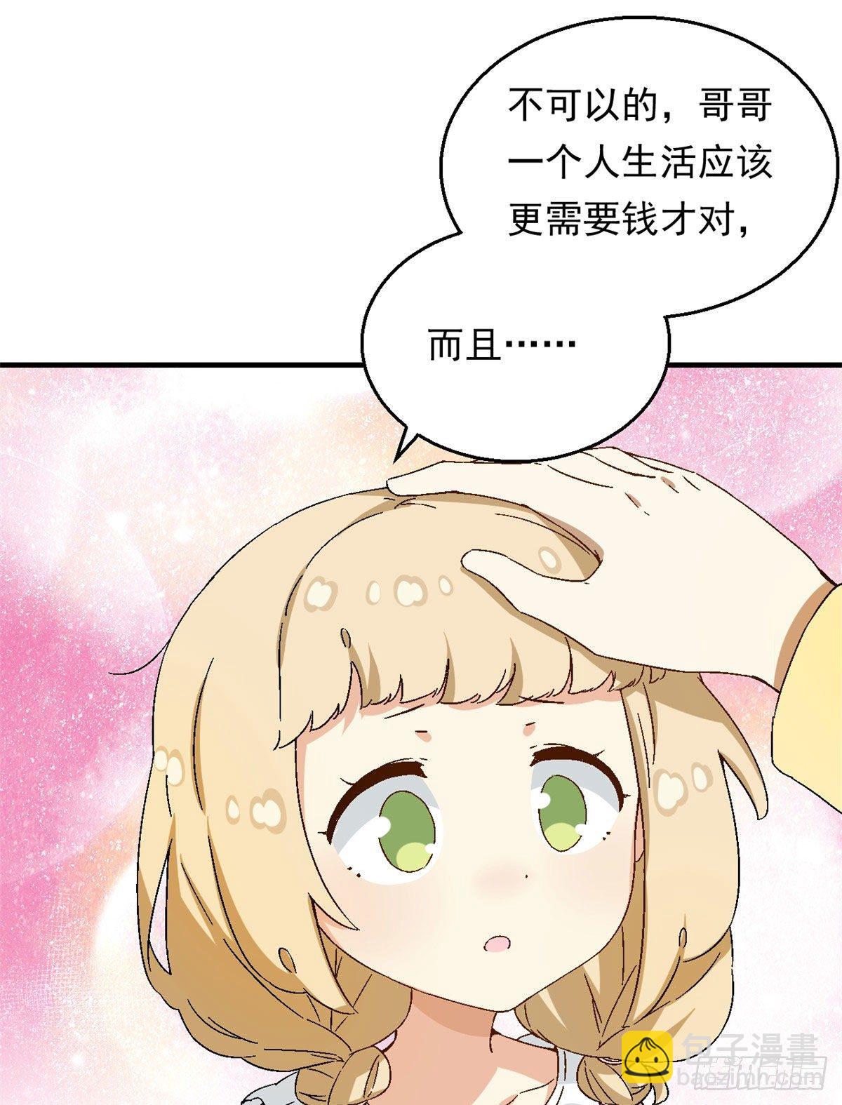 20 投资未来的你-第21话