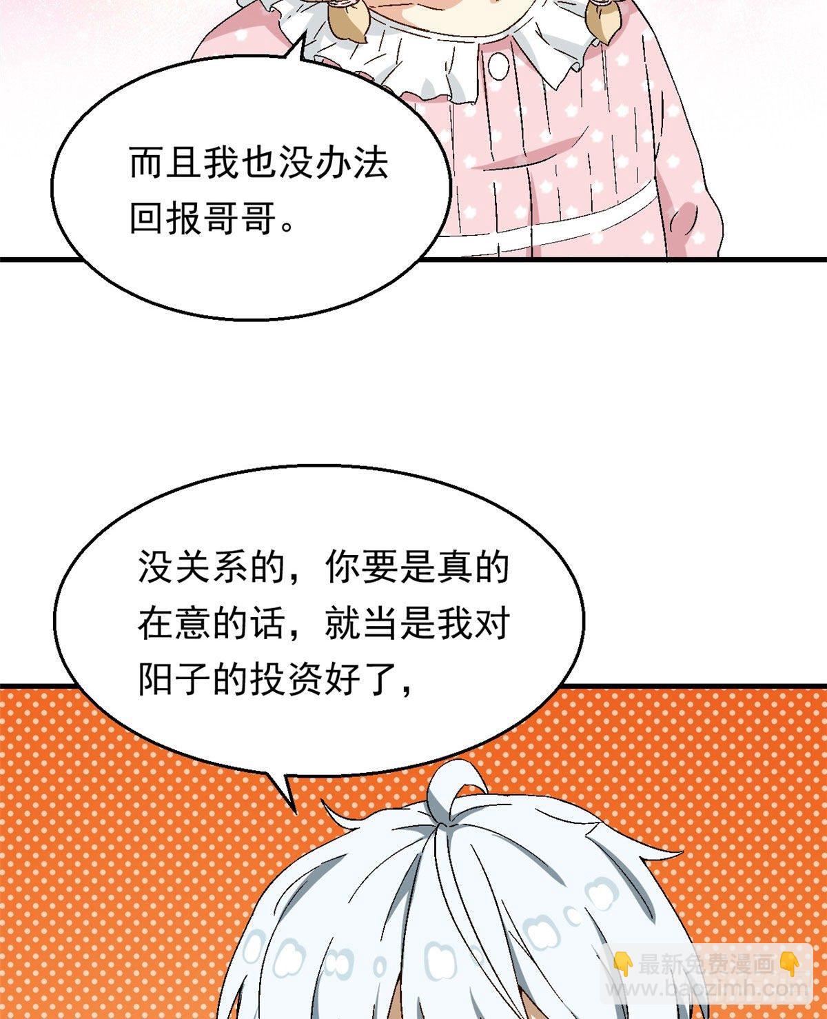 20 投资未来的你-第21话