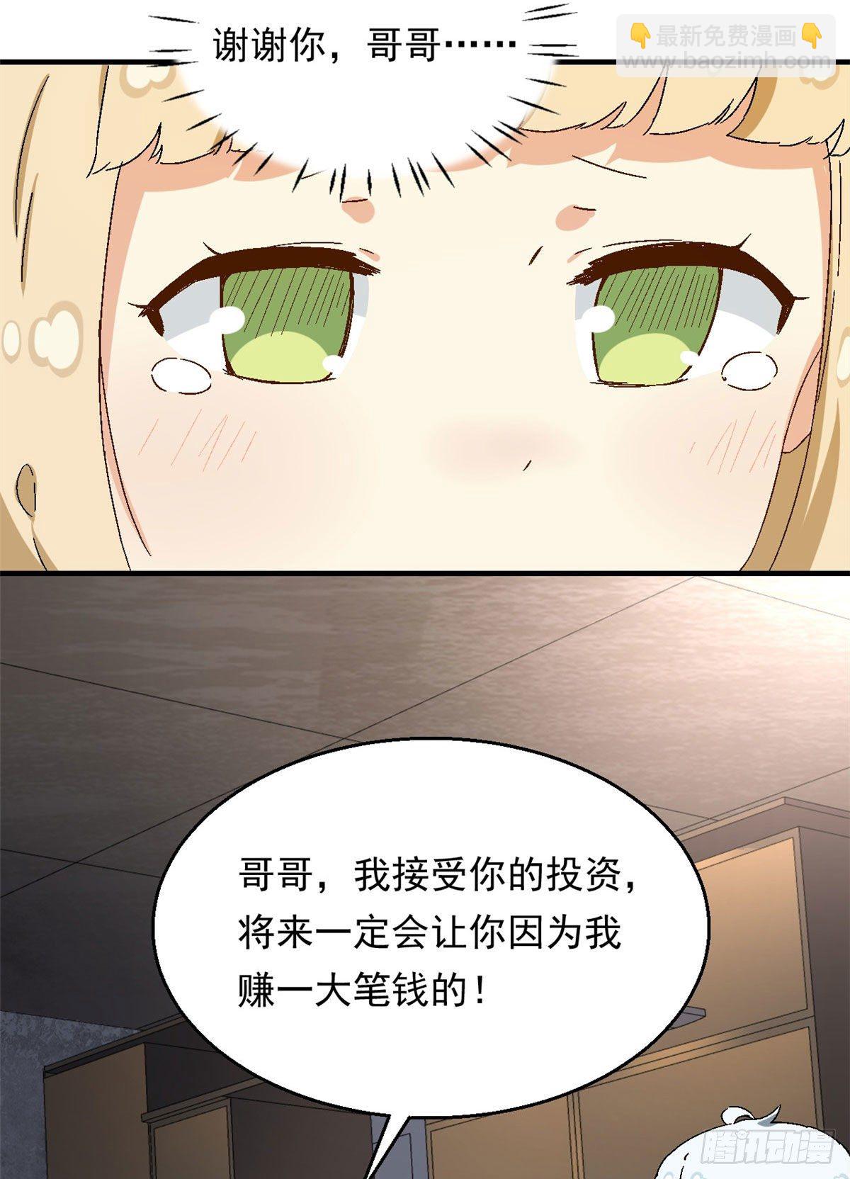 20 投资未来的你-第21话