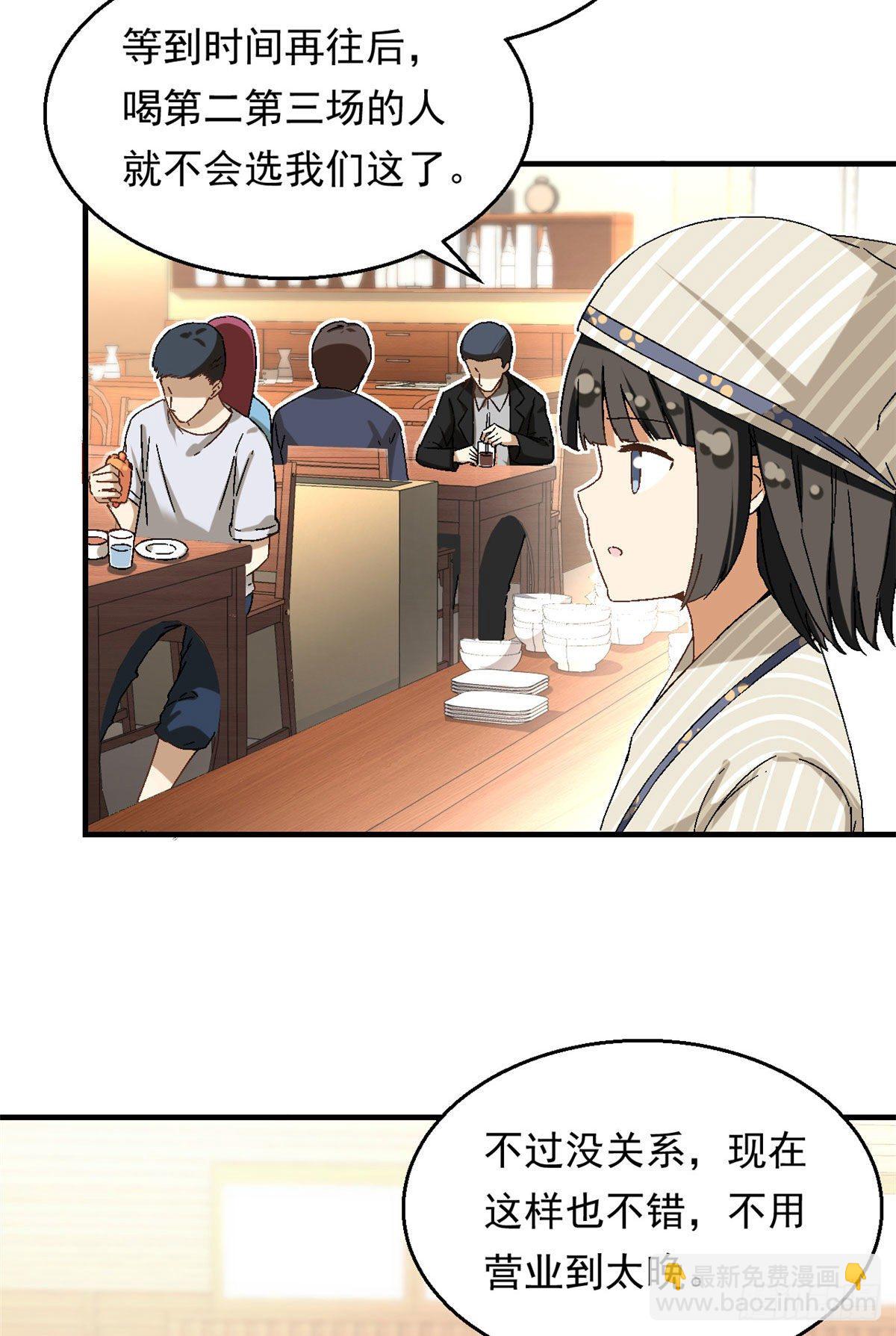 20 投资未来的你-第21话