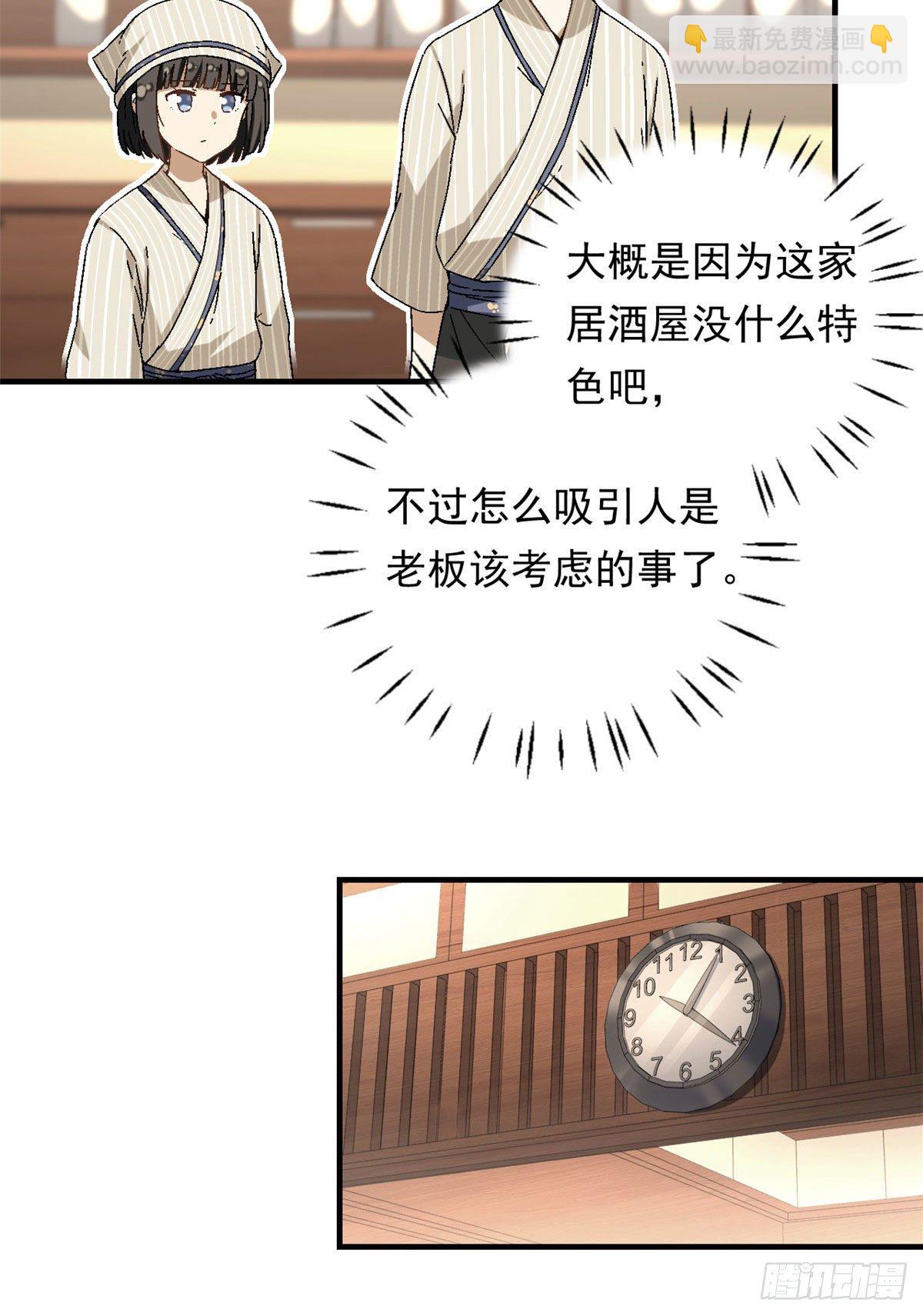 20 投资未来的你-第21话