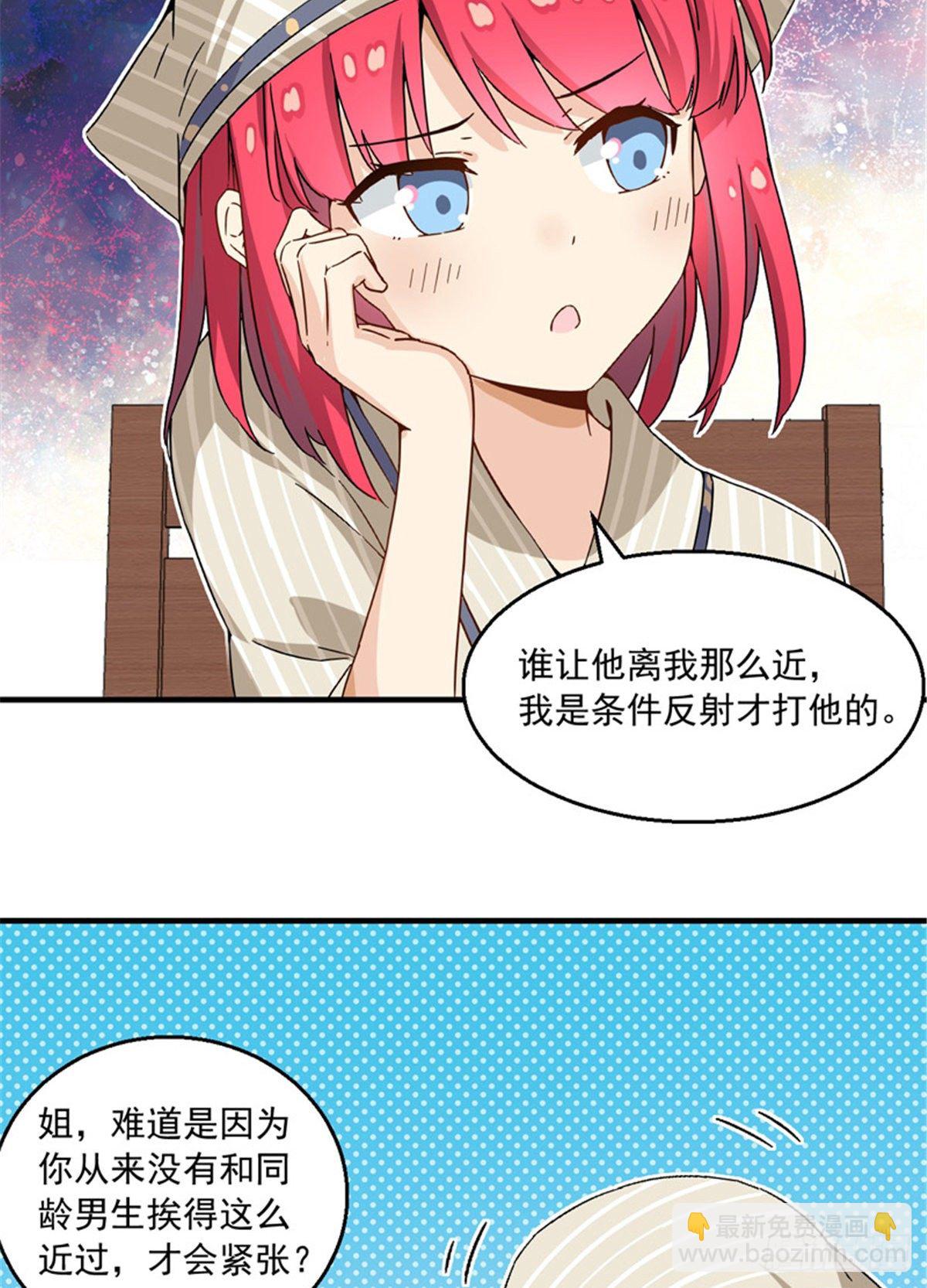 22 辞职算了-第23话