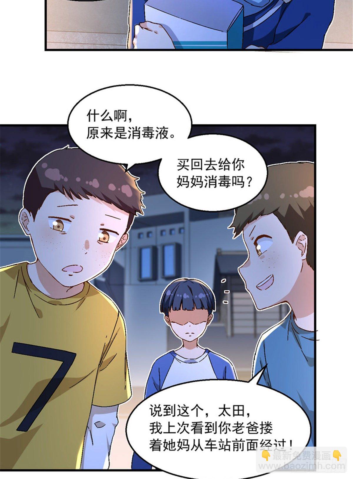 22 辞职算了-第23话