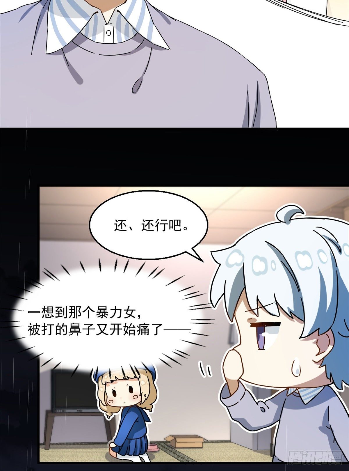 24 不要再输给他！-第25话