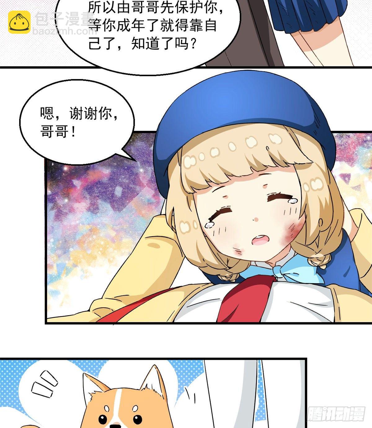 26 给我滚出去！-第27话