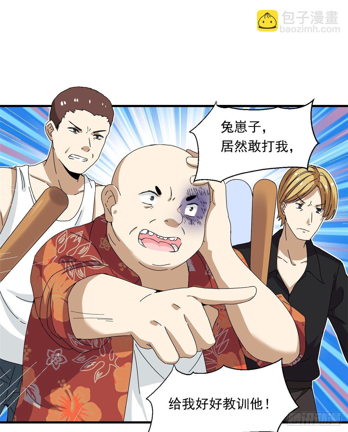 26 给我滚出去！-第27话